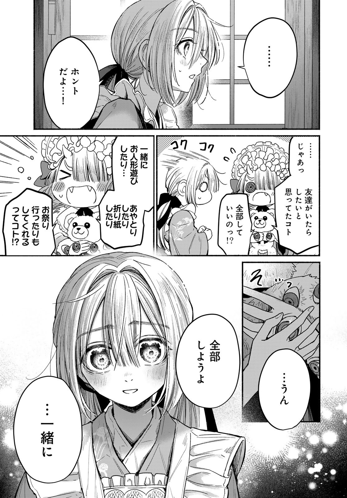 Ayashikimi - Chapter 2 - Page 43