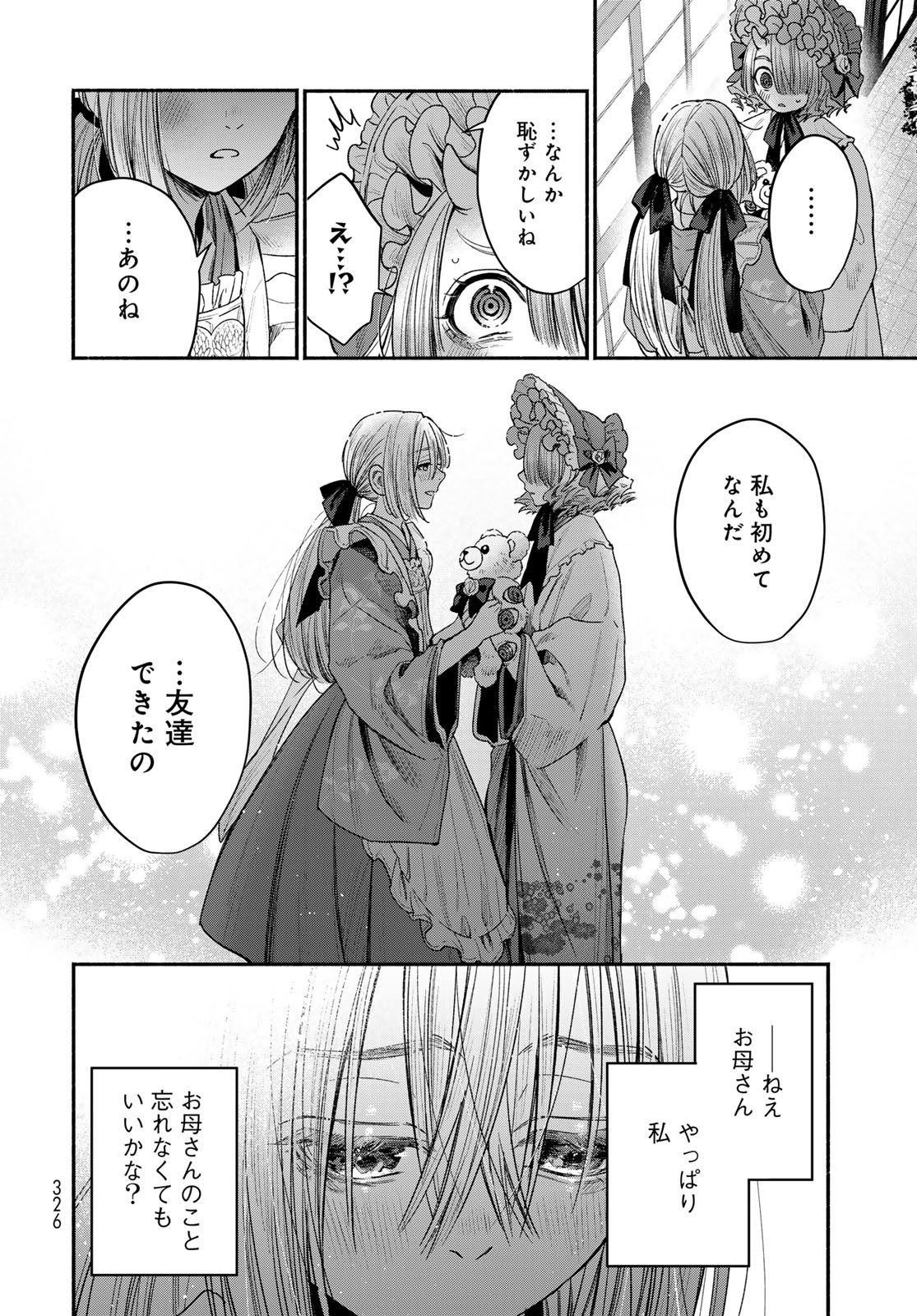 Ayashikimi - Chapter 2 - Page 44