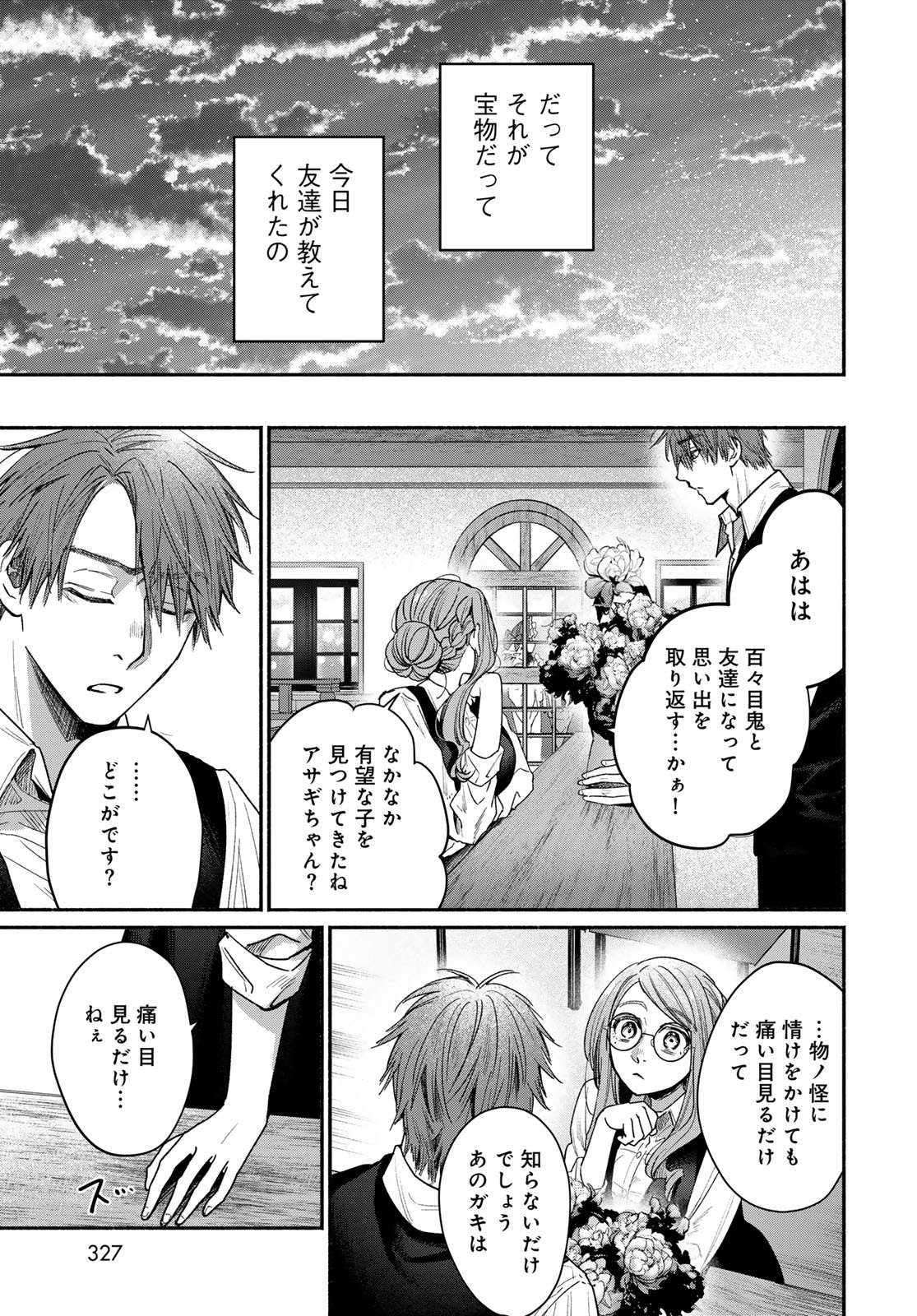 Ayashikimi - Chapter 2 - Page 45