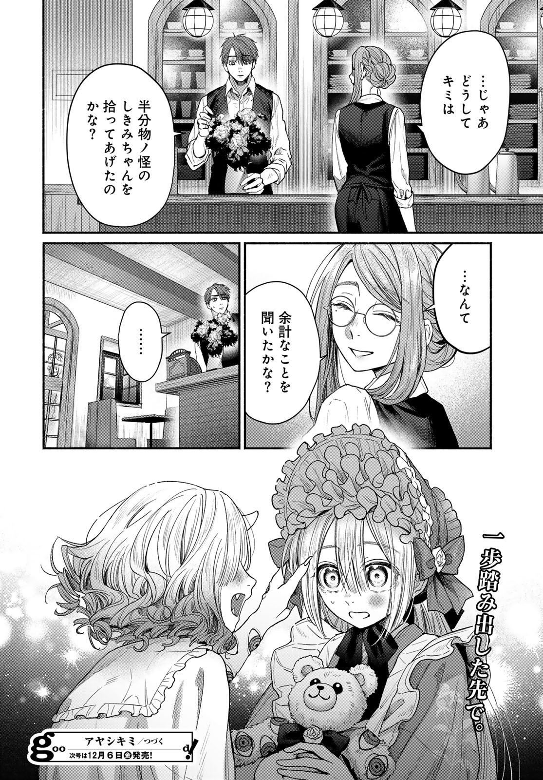 Ayashikimi - Chapter 2 - Page 46