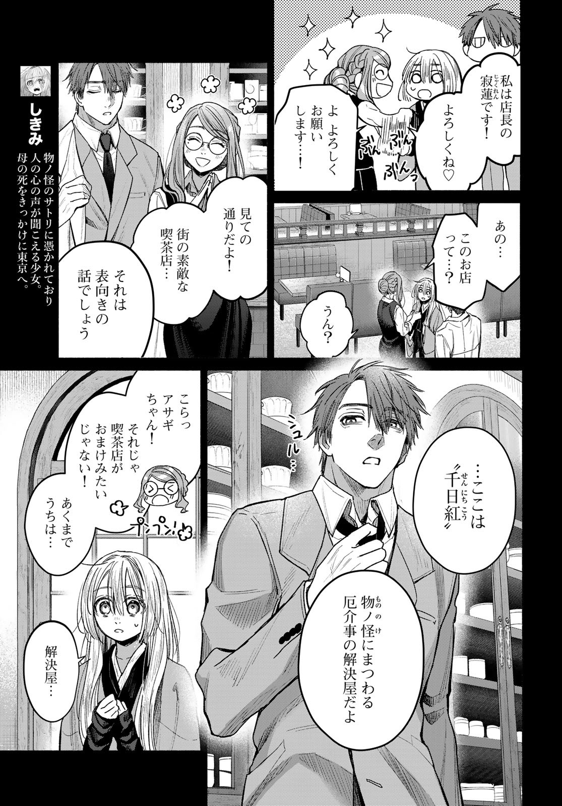 Ayashikimi - Chapter 2 - Page 5