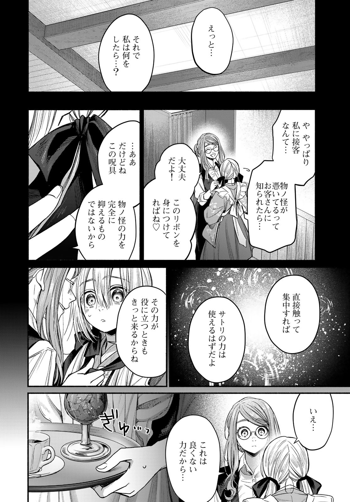 Ayashikimi - Chapter 2 - Page 6