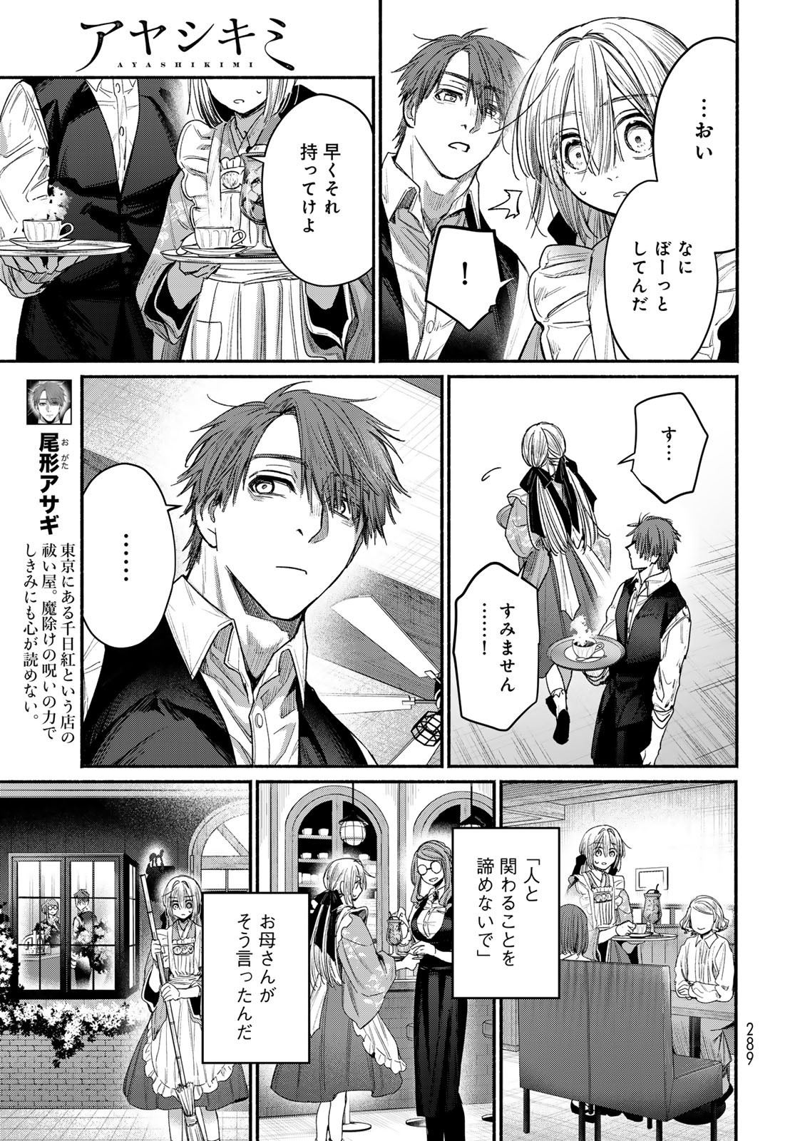 Ayashikimi - Chapter 2 - Page 7