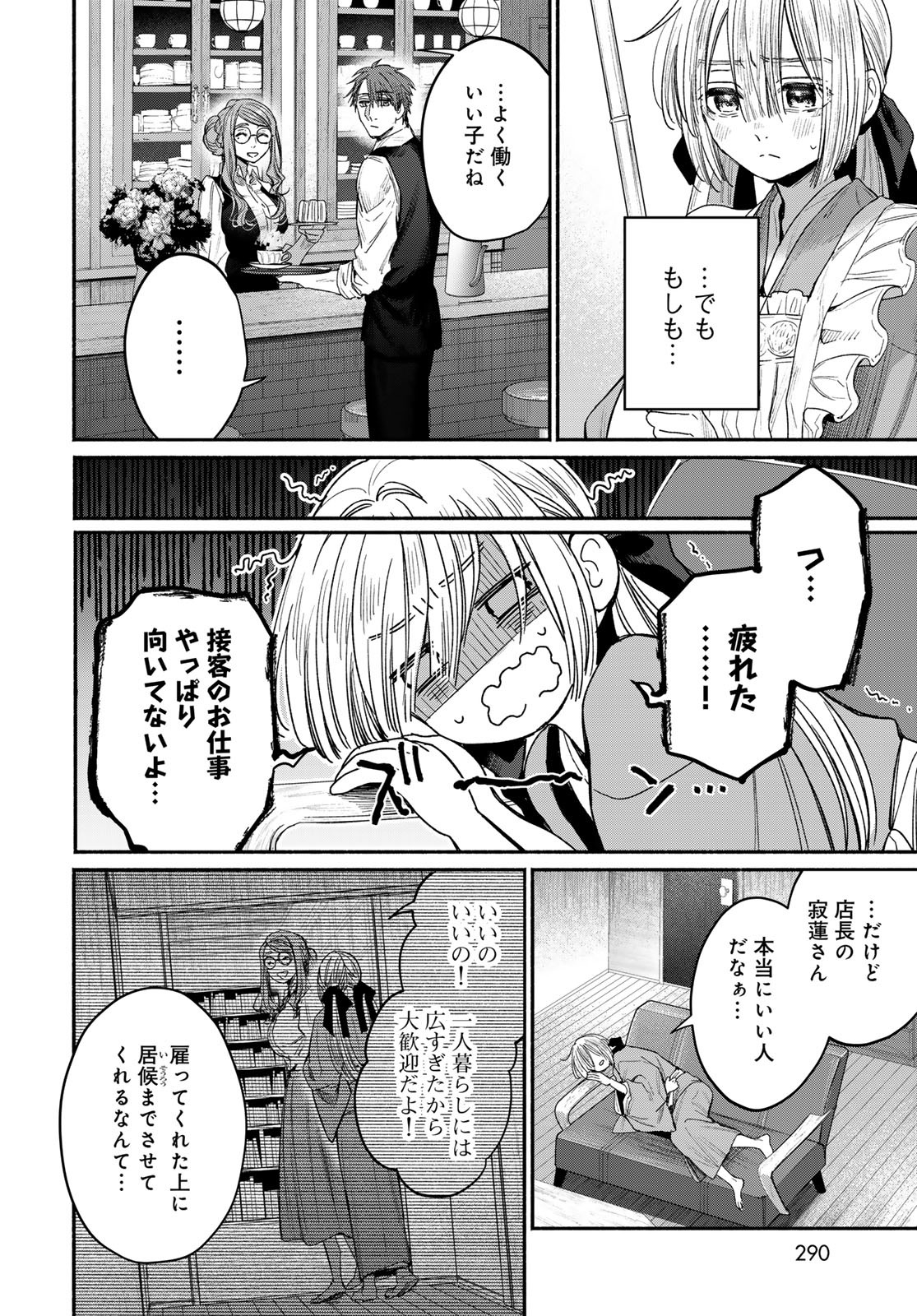 Ayashikimi - Chapter 2 - Page 8