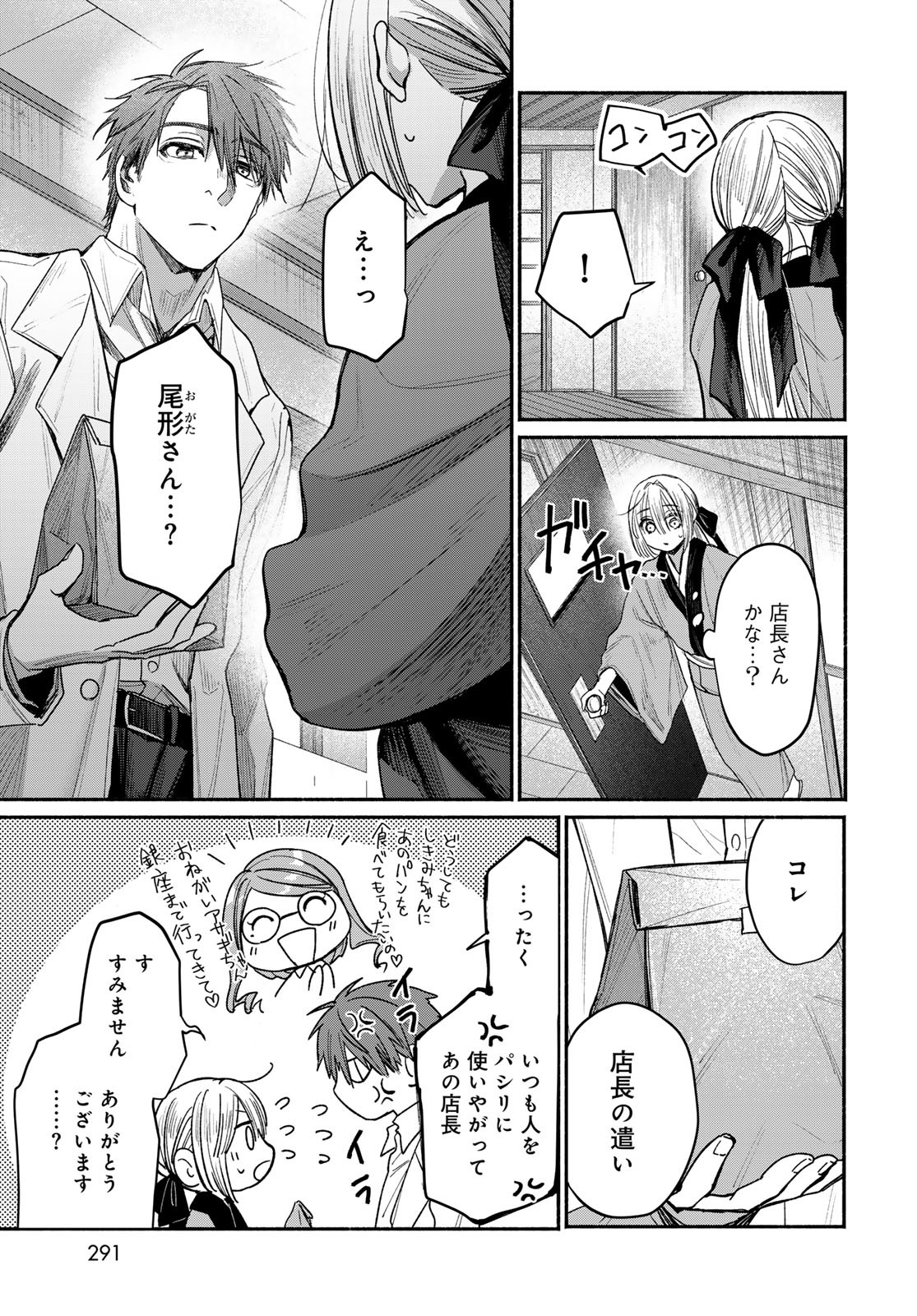 Ayashikimi - Chapter 2 - Page 9