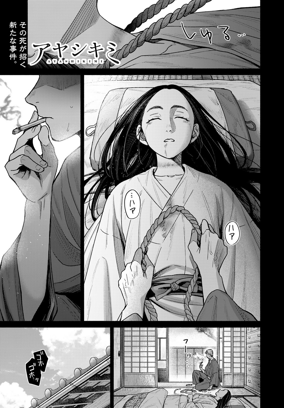 Ayashikimi - Chapter 3 - Page 1