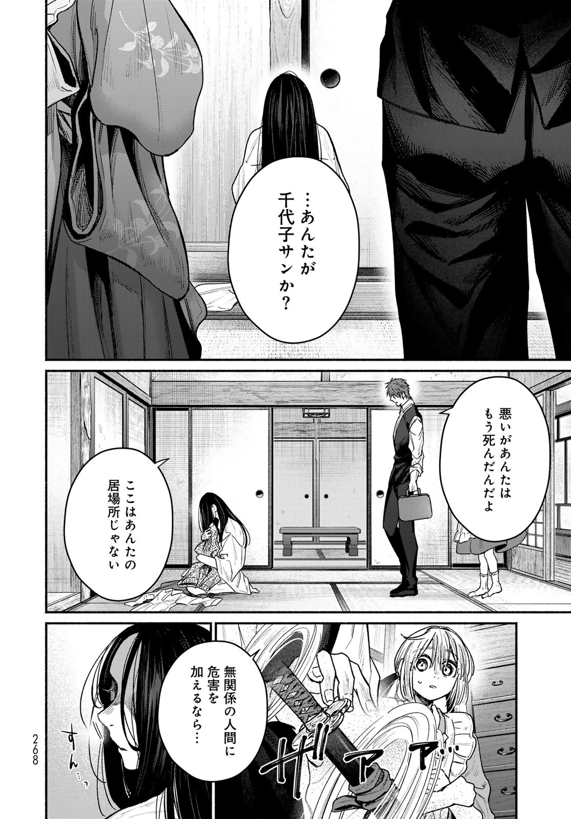 Ayashikimi - Chapter 3 - Page 10