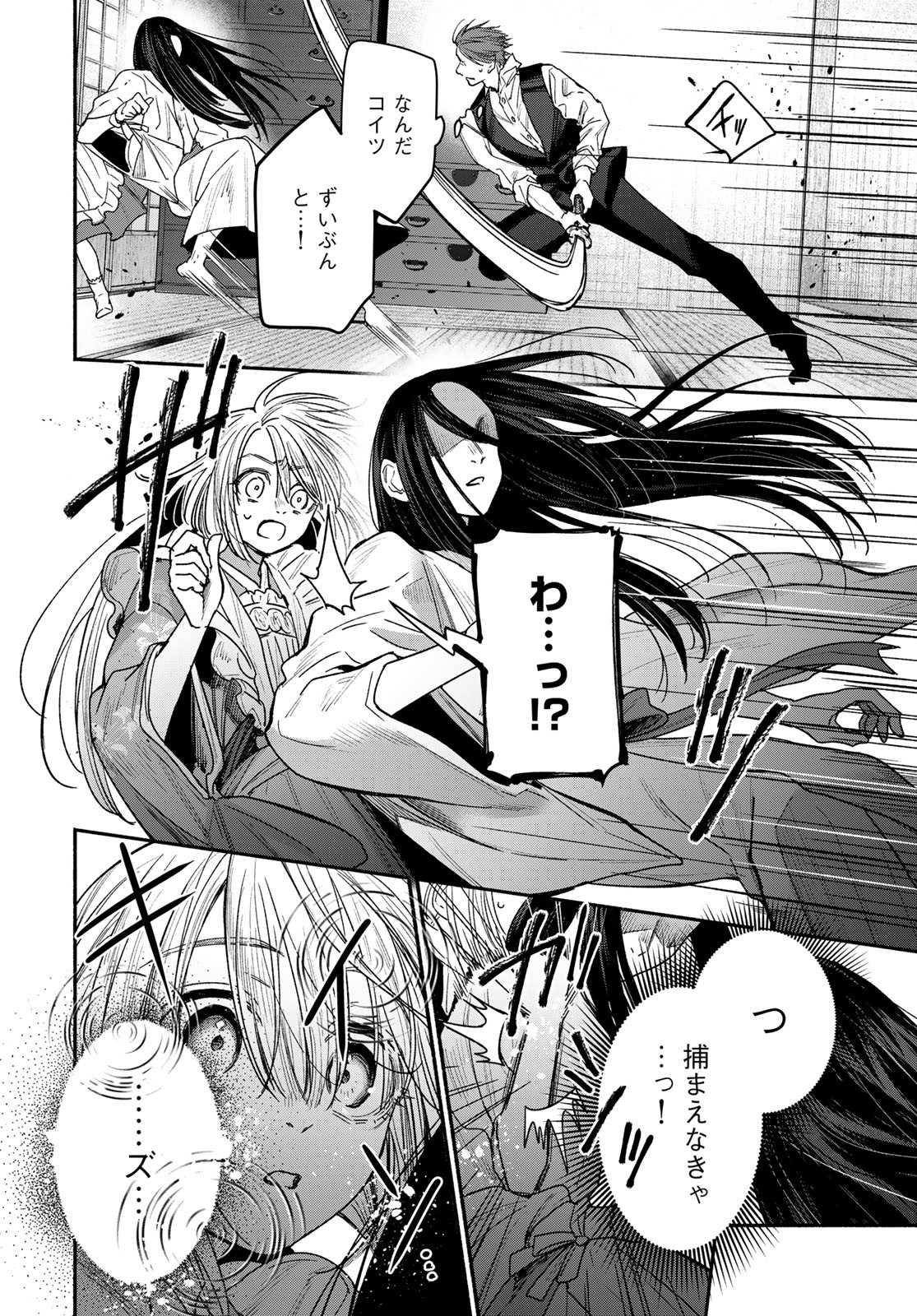 Ayashikimi - Chapter 3 - Page 12