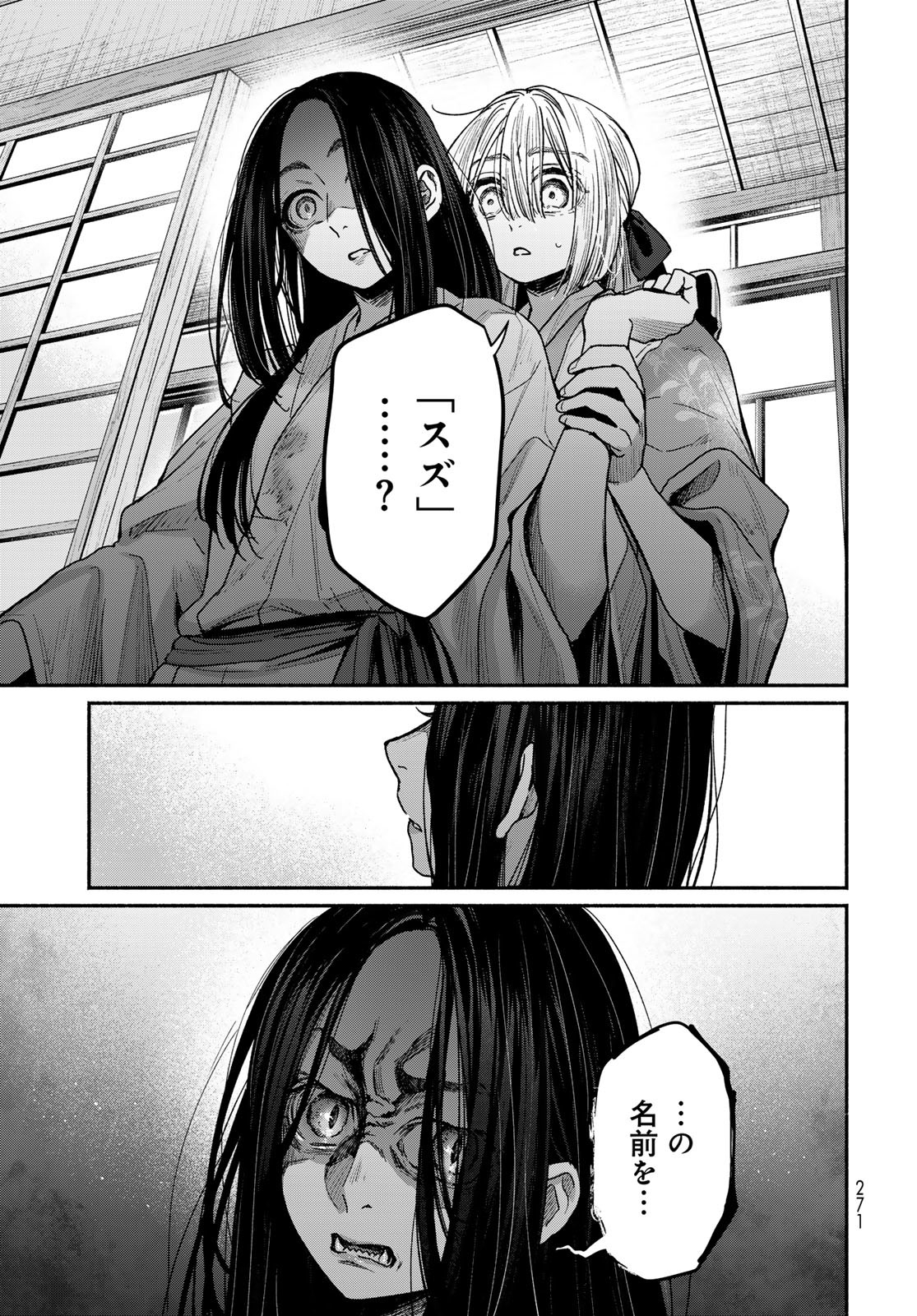 Ayashikimi - Chapter 3 - Page 13