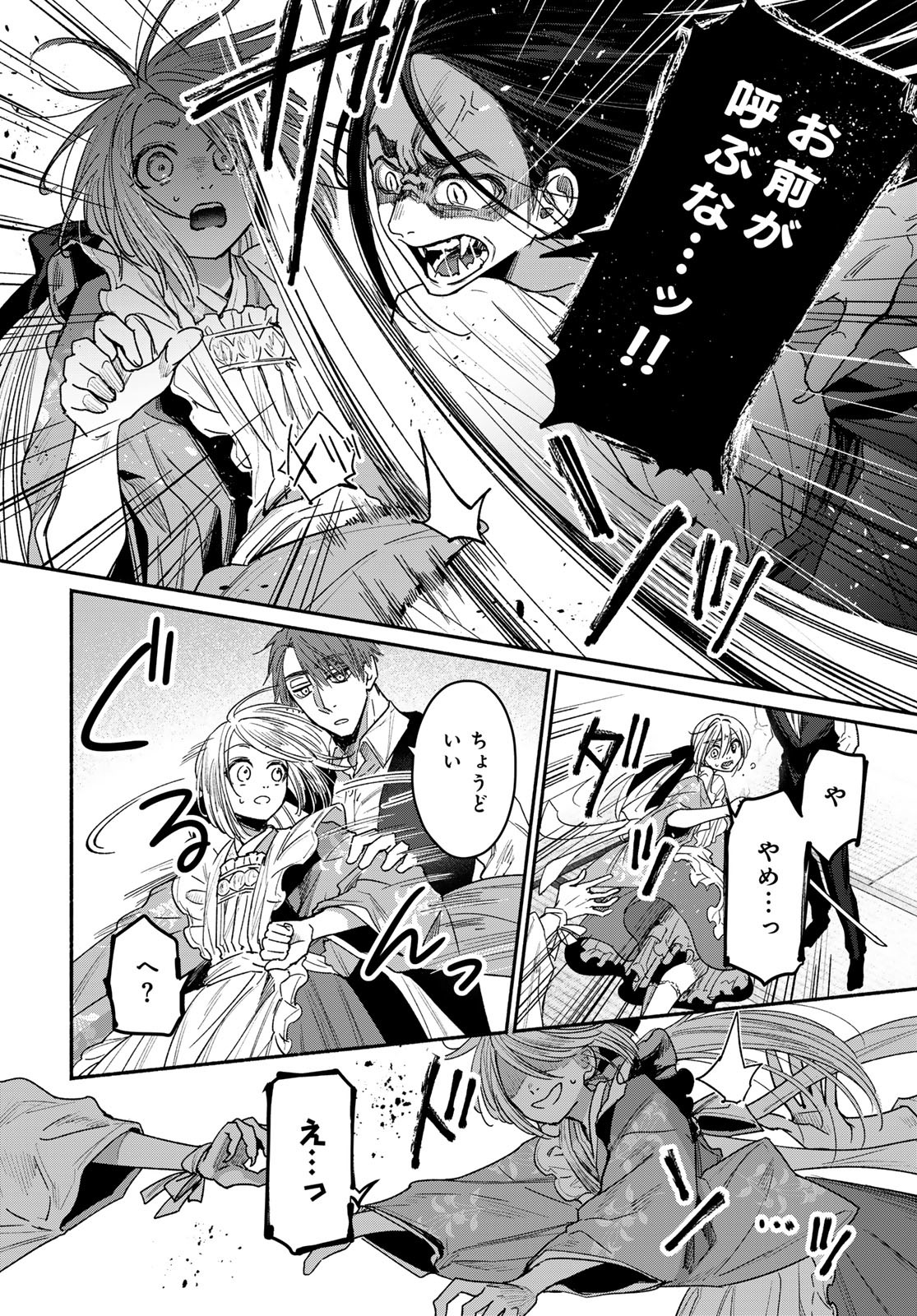 Ayashikimi - Chapter 3 - Page 14
