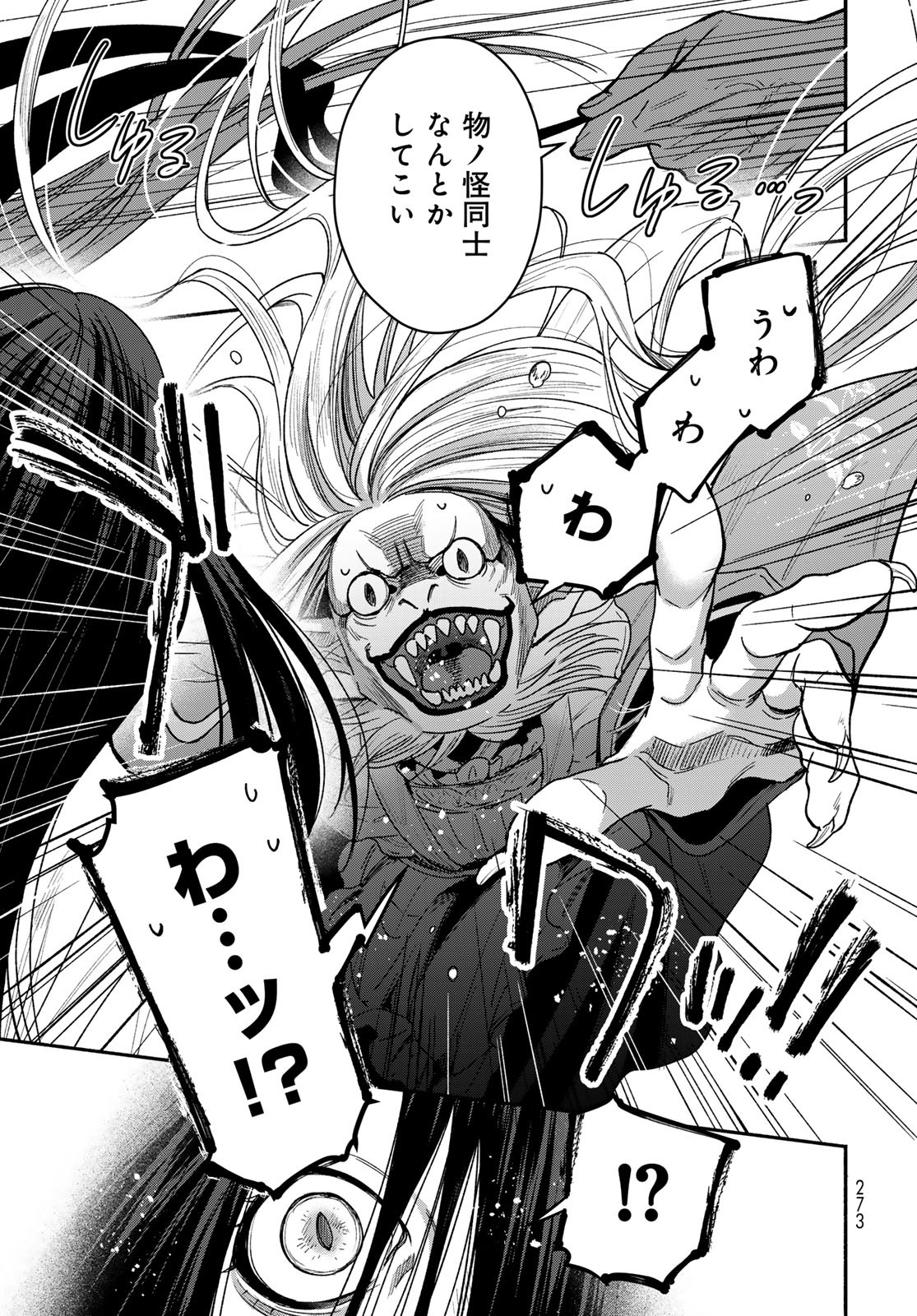 Ayashikimi - Chapter 3 - Page 15