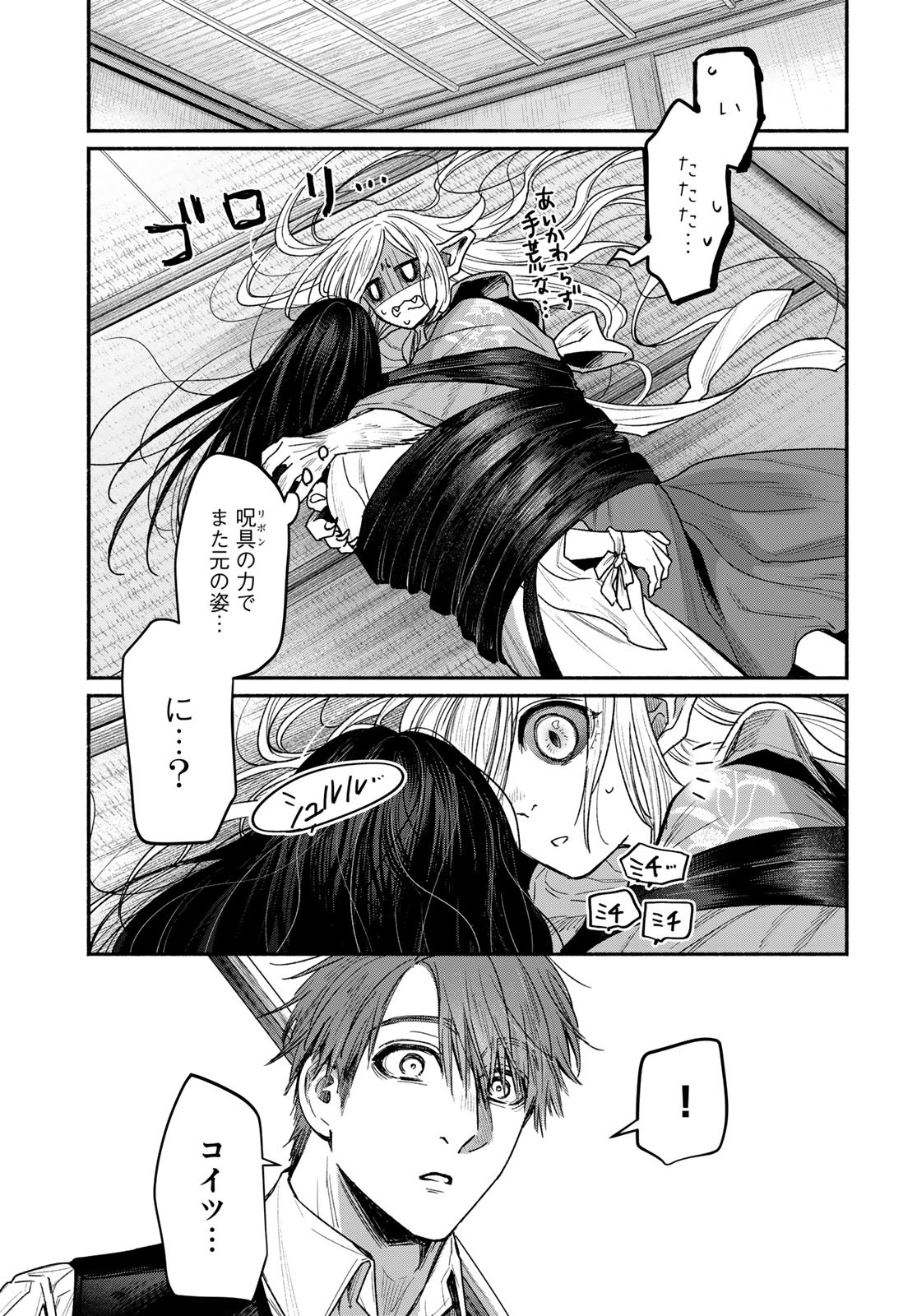 Ayashikimi - Chapter 3 - Page 17