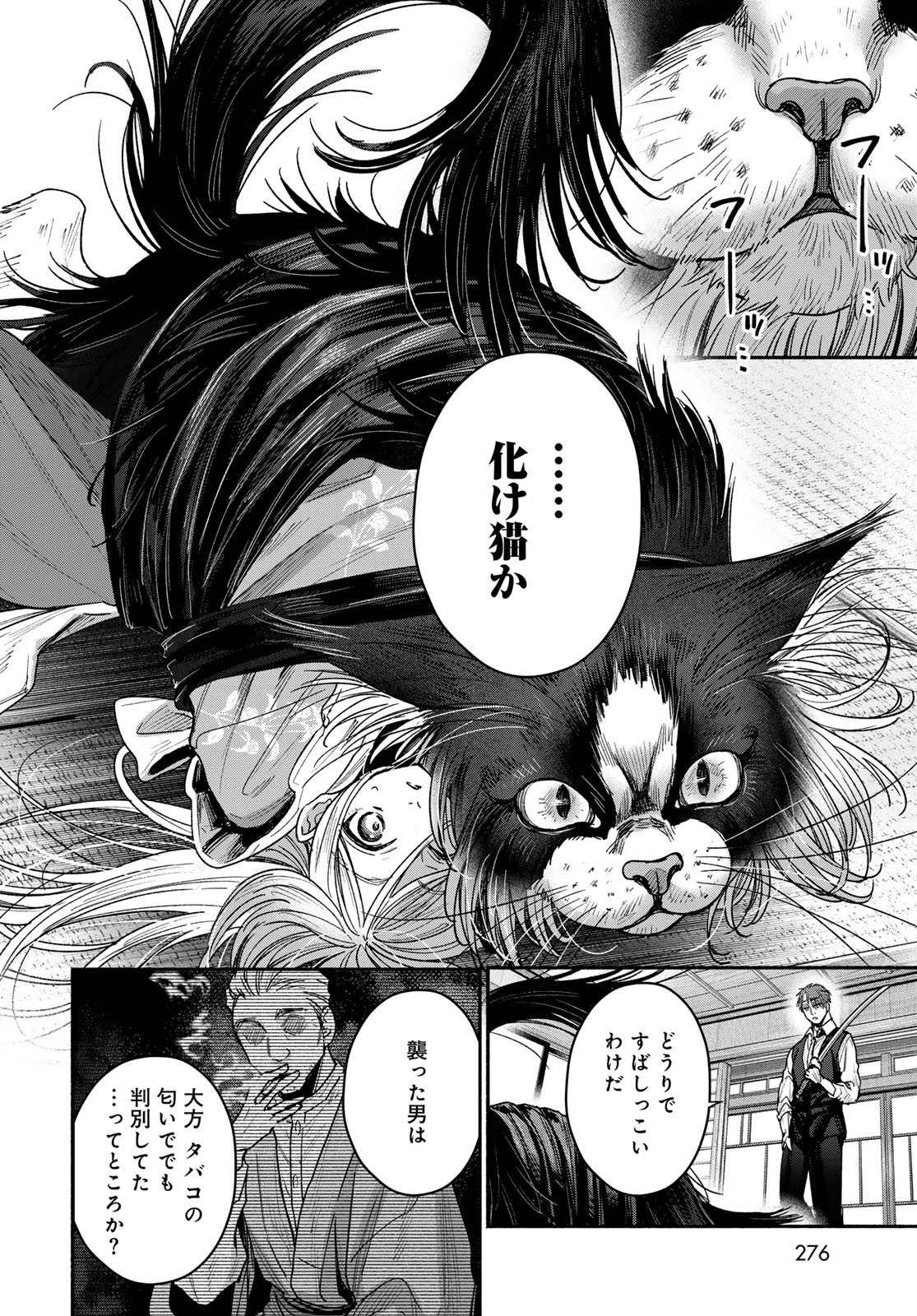 Ayashikimi - Chapter 3 - Page 18