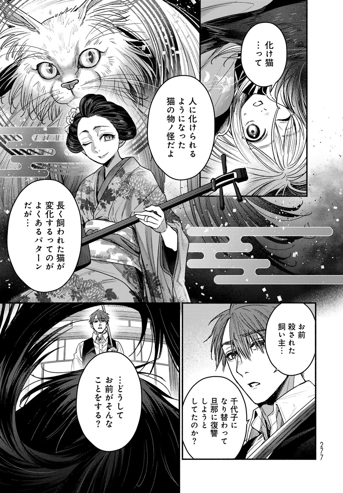 Ayashikimi - Chapter 3 - Page 19
