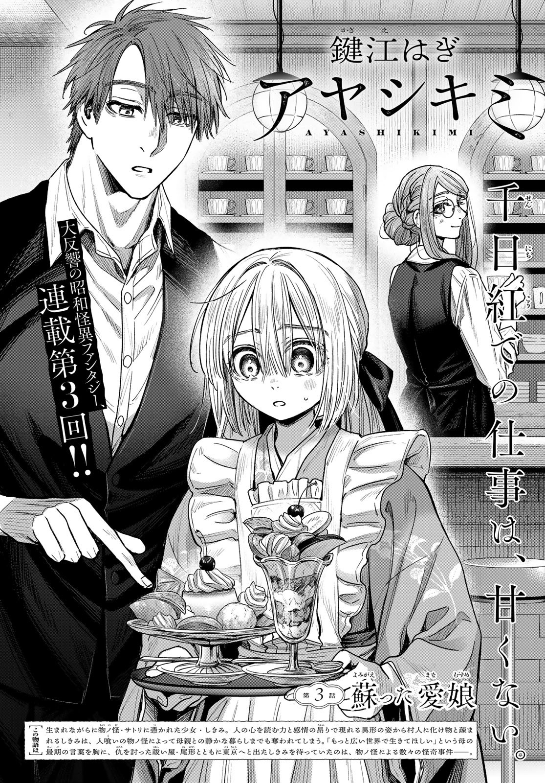 Ayashikimi - Chapter 3 - Page 2