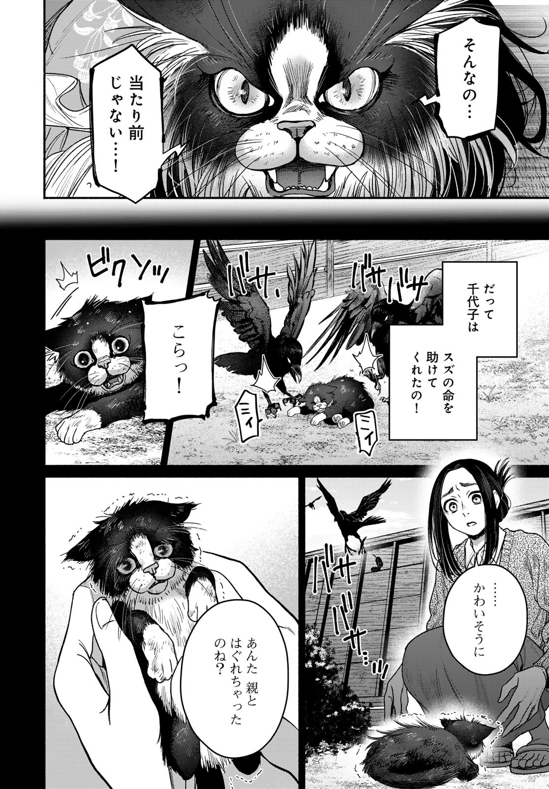 Ayashikimi - Chapter 3 - Page 20