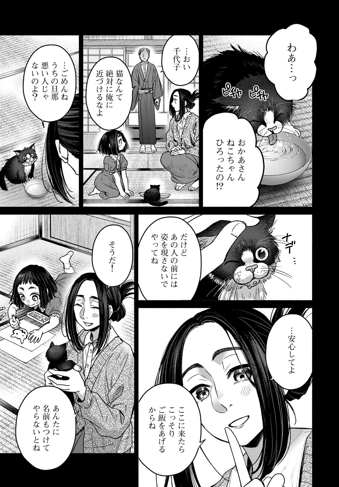 Ayashikimi - Chapter 3 - Page 21