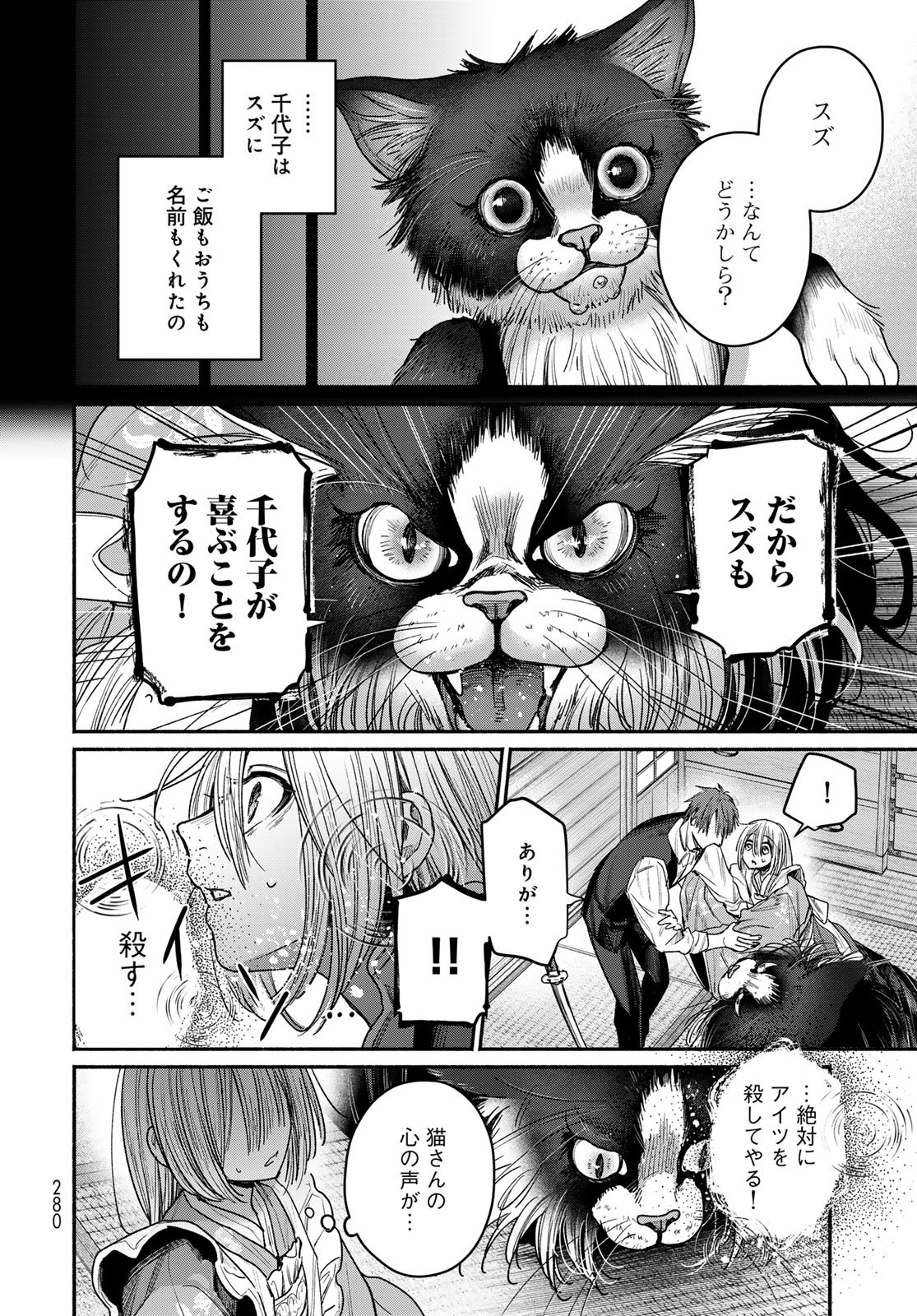 Ayashikimi - Chapter 3 - Page 22