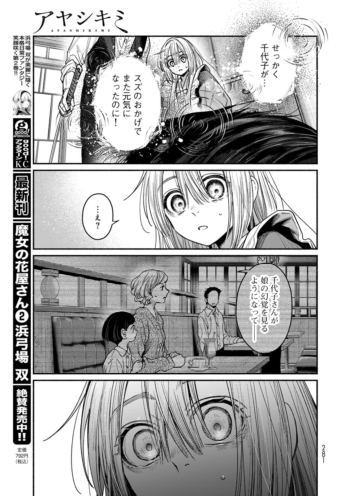 Ayashikimi - Chapter 3 - Page 23