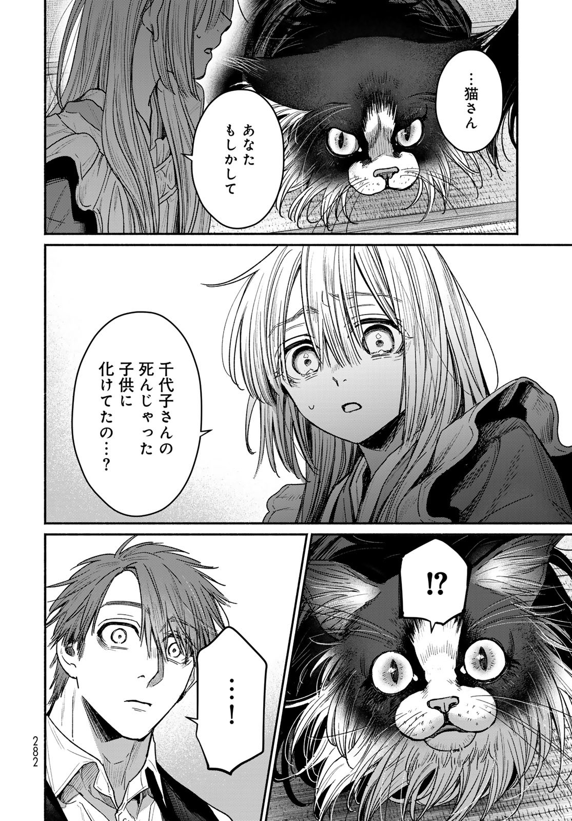 Ayashikimi - Chapter 3 - Page 24