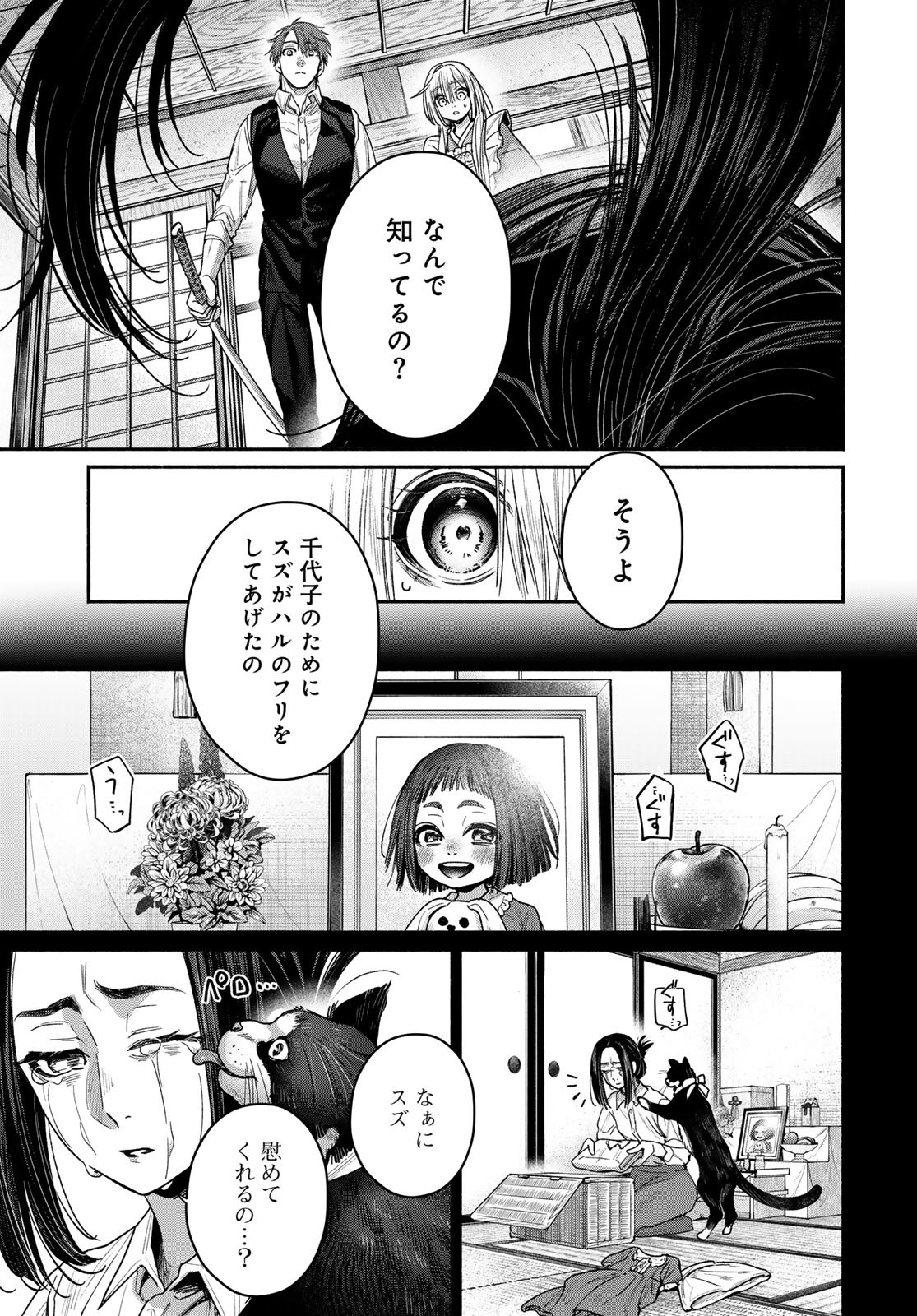 Ayashikimi - Chapter 3 - Page 25
