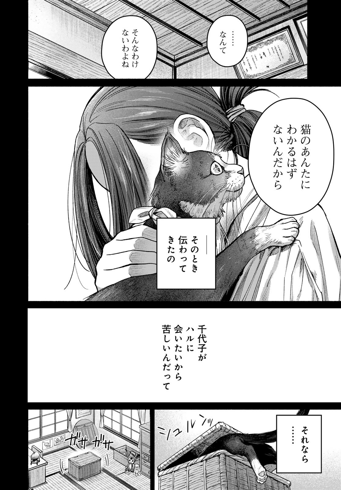 Ayashikimi - Chapter 3 - Page 26