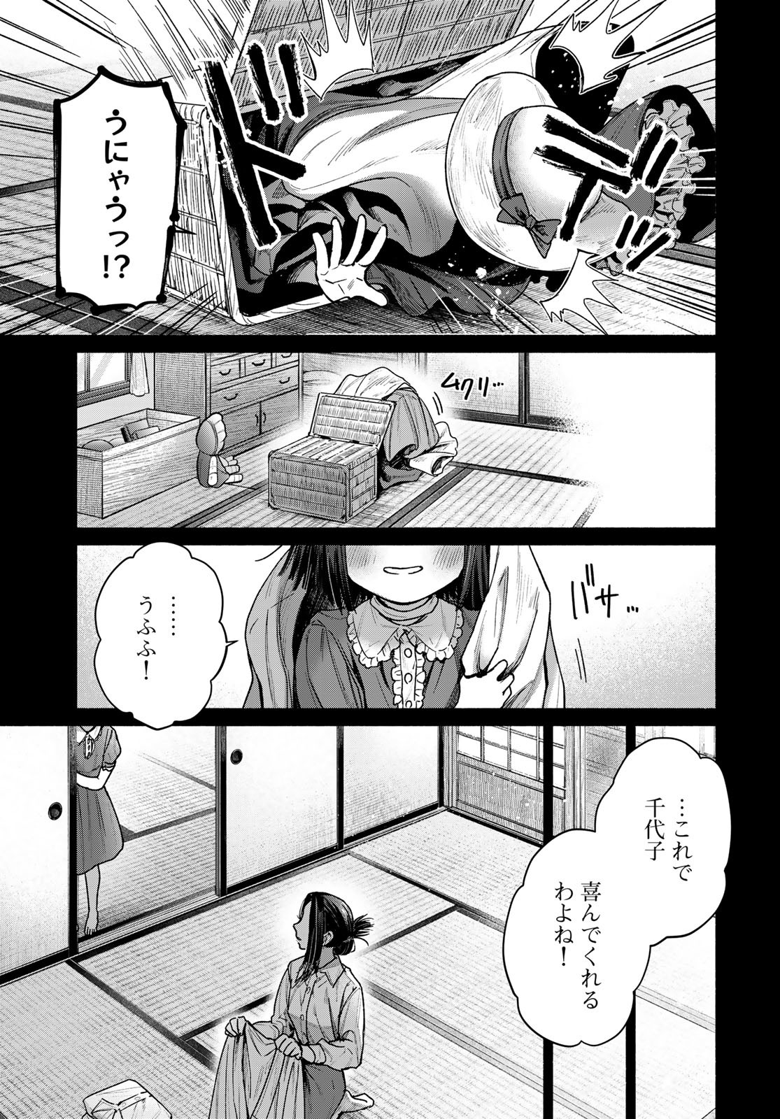 Ayashikimi - Chapter 3 - Page 27