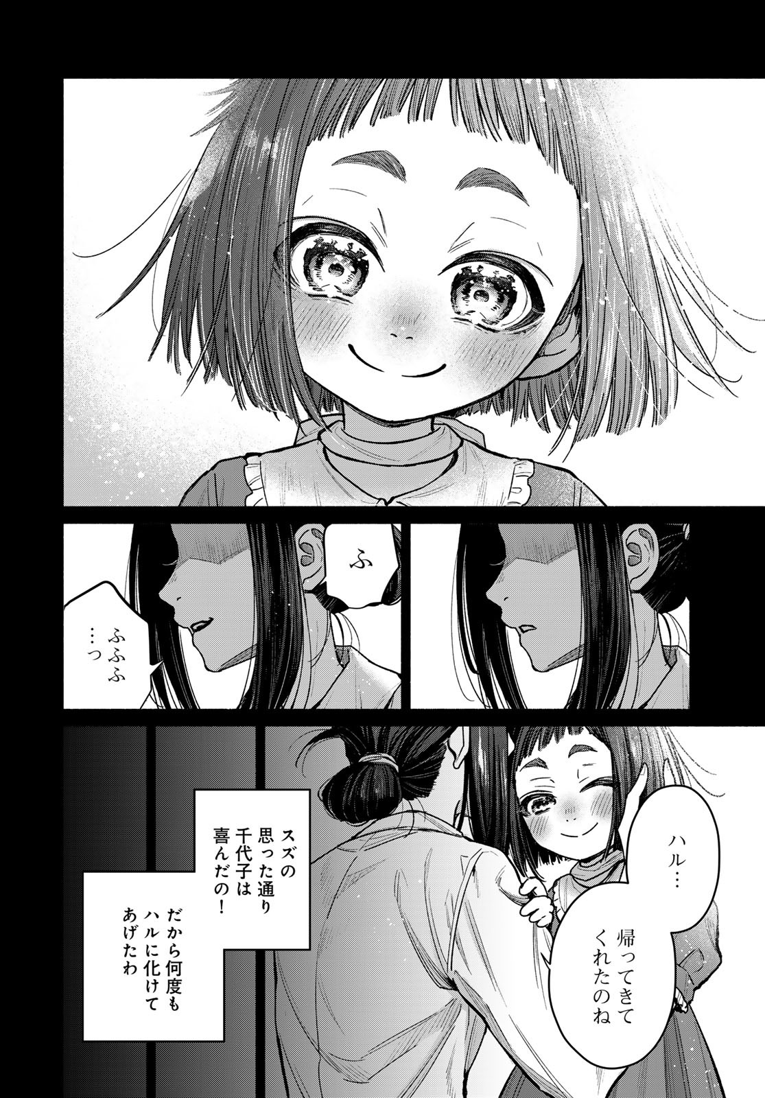 Ayashikimi - Chapter 3 - Page 28