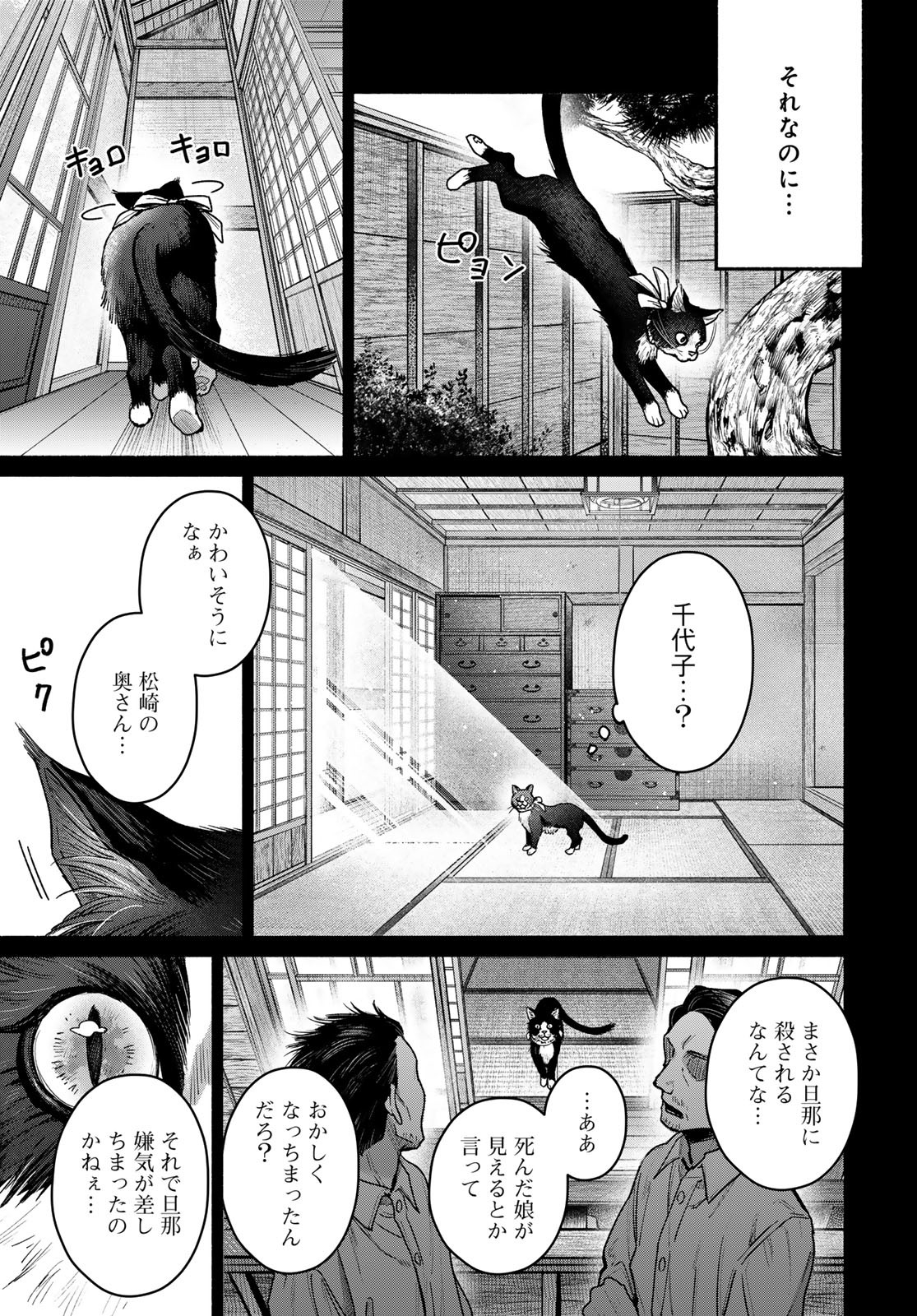 Ayashikimi - Chapter 3 - Page 29