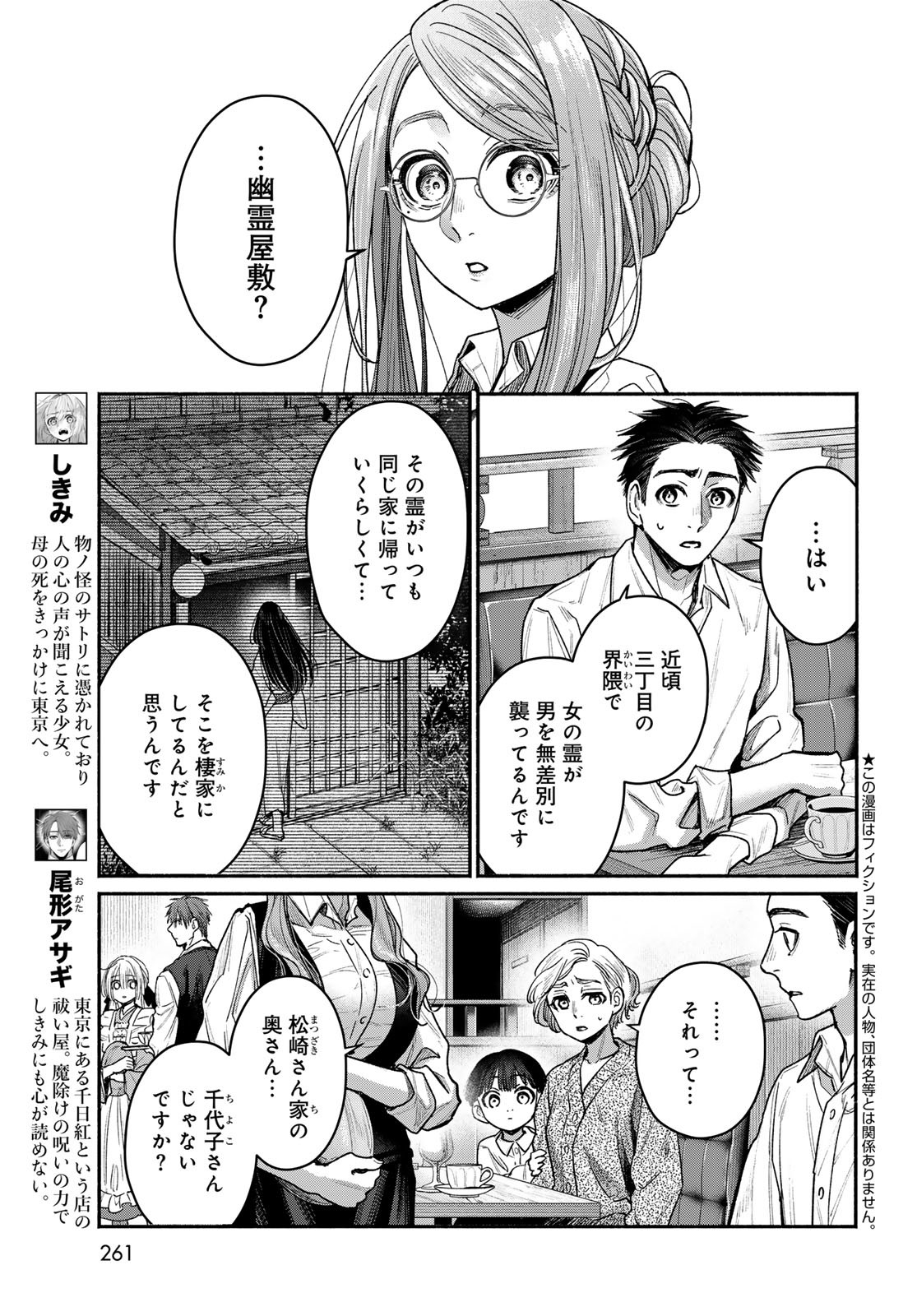 Ayashikimi - Chapter 3 - Page 3