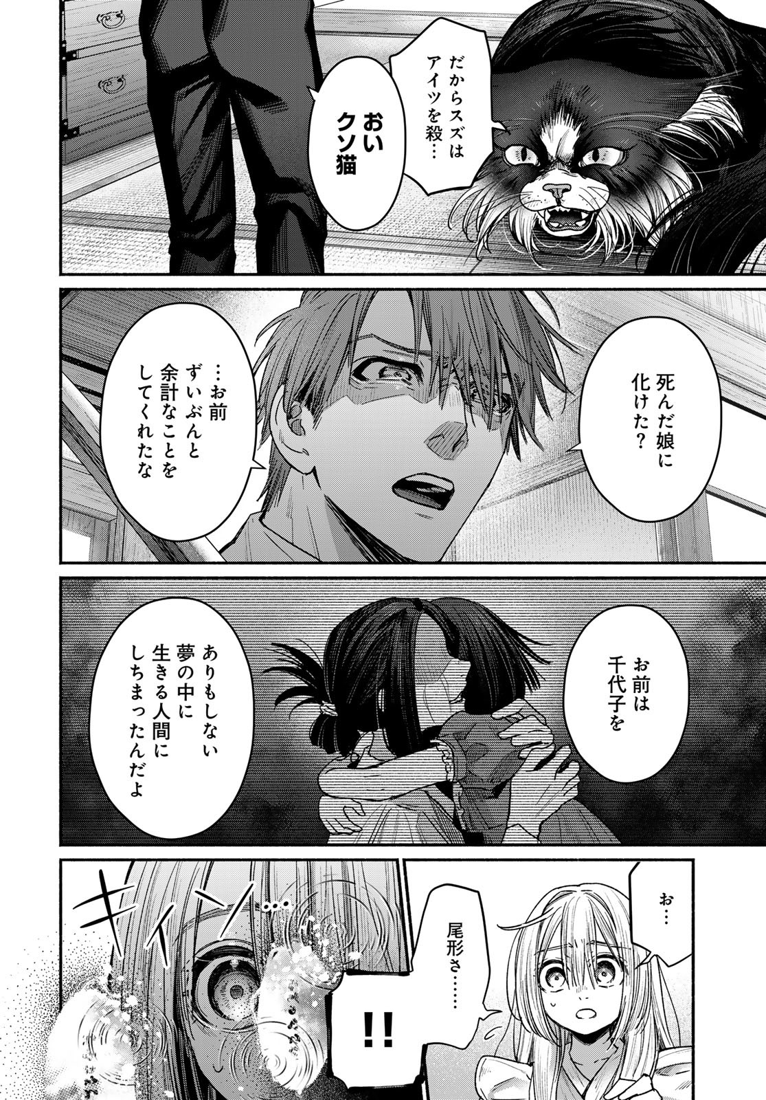 Ayashikimi - Chapter 3 - Page 30