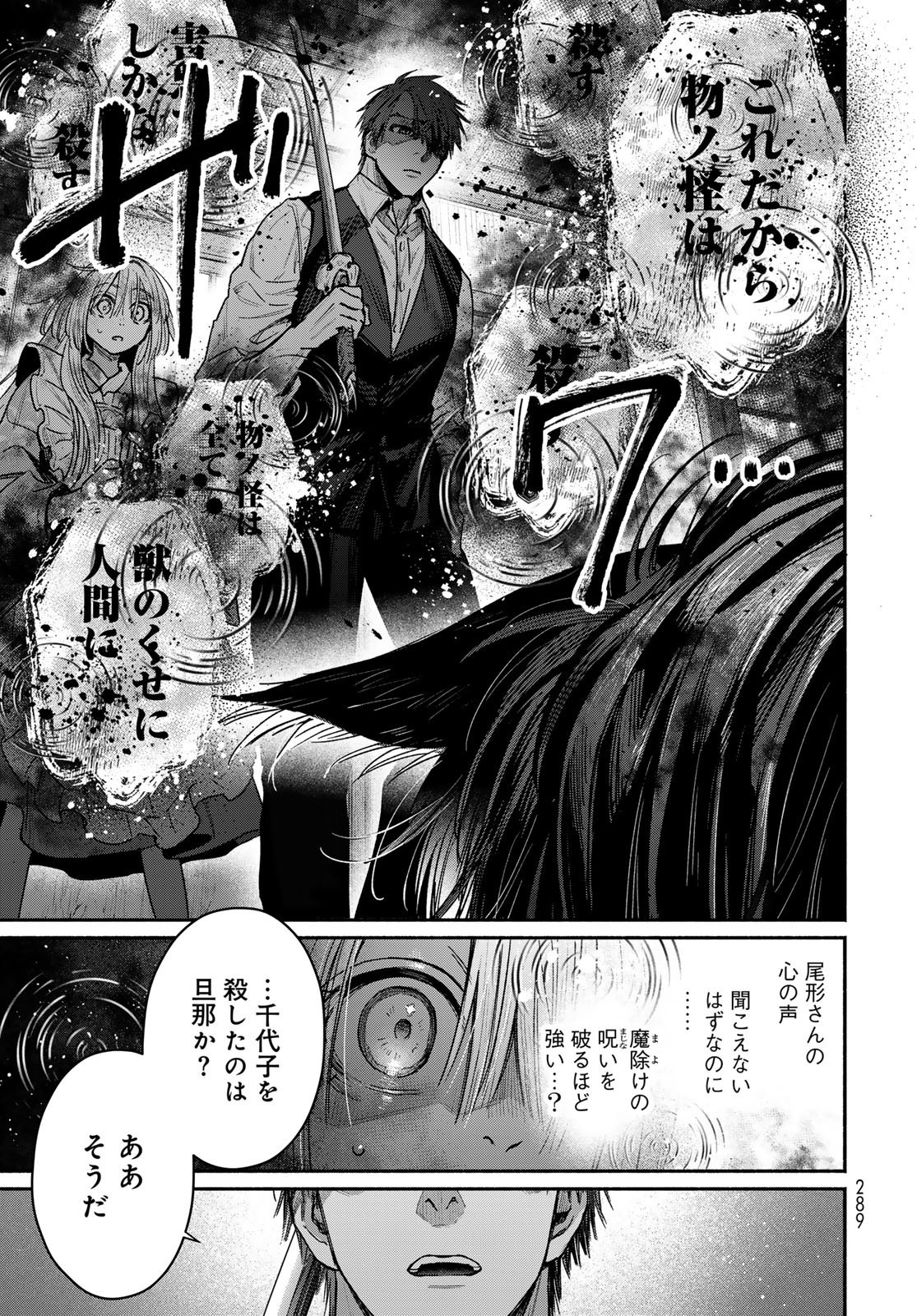 Ayashikimi - Chapter 3 - Page 31