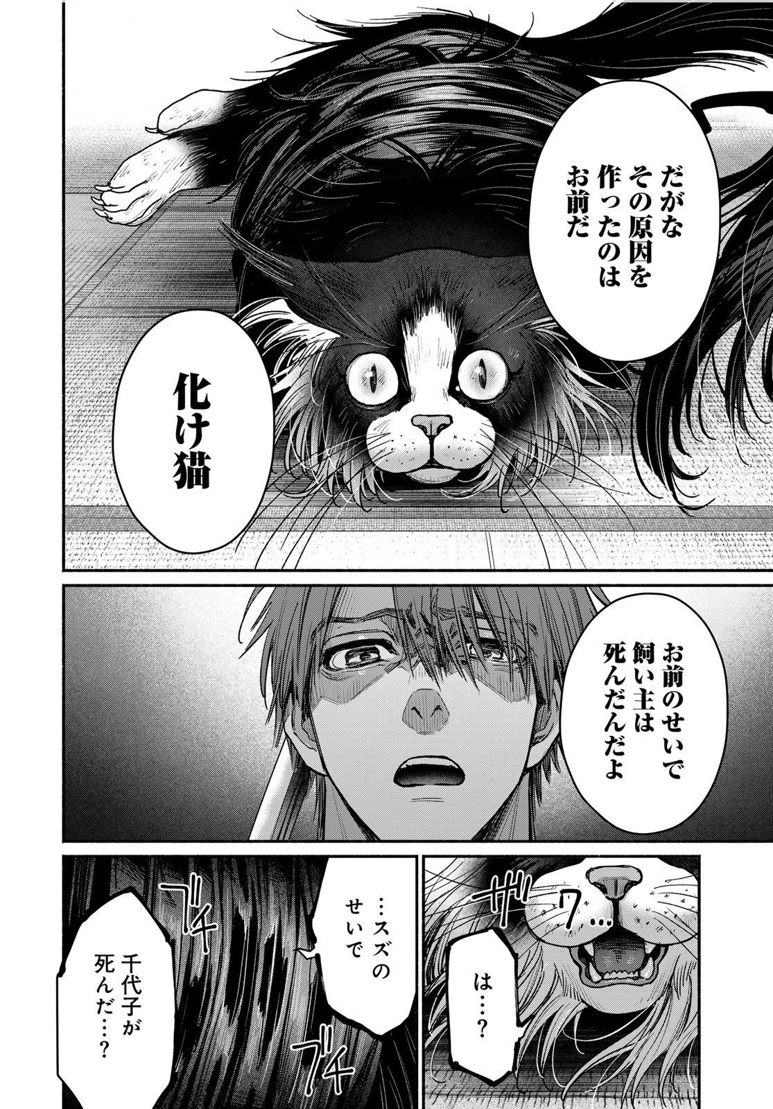 Ayashikimi - Chapter 3 - Page 32