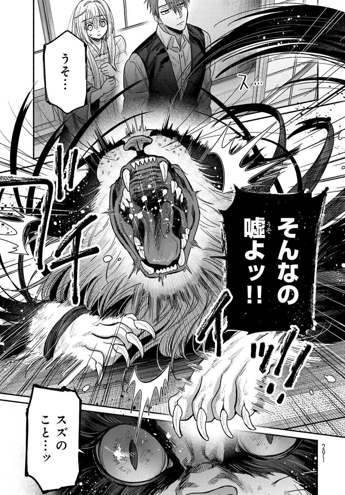 Ayashikimi - Chapter 3 - Page 33