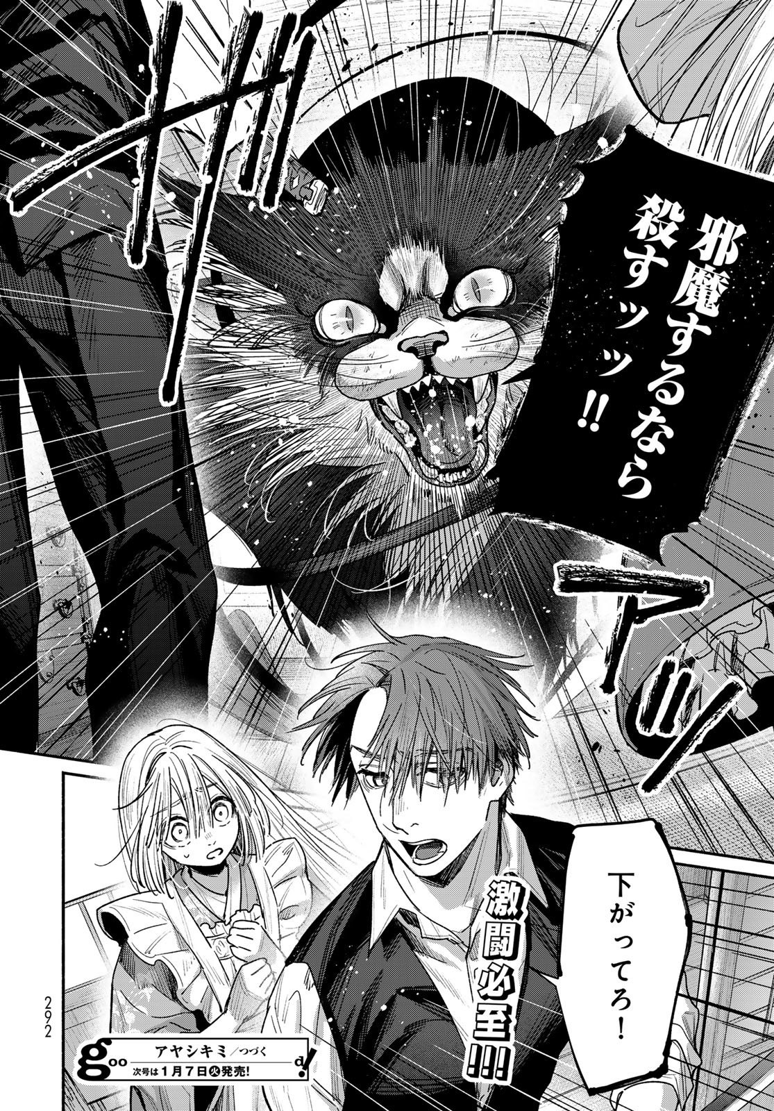 Ayashikimi - Chapter 3 - Page 34
