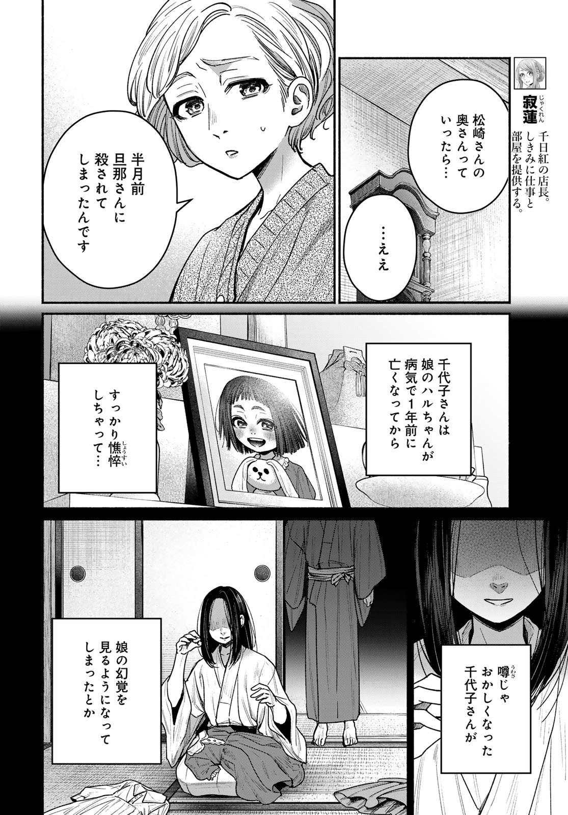 Ayashikimi - Chapter 3 - Page 4