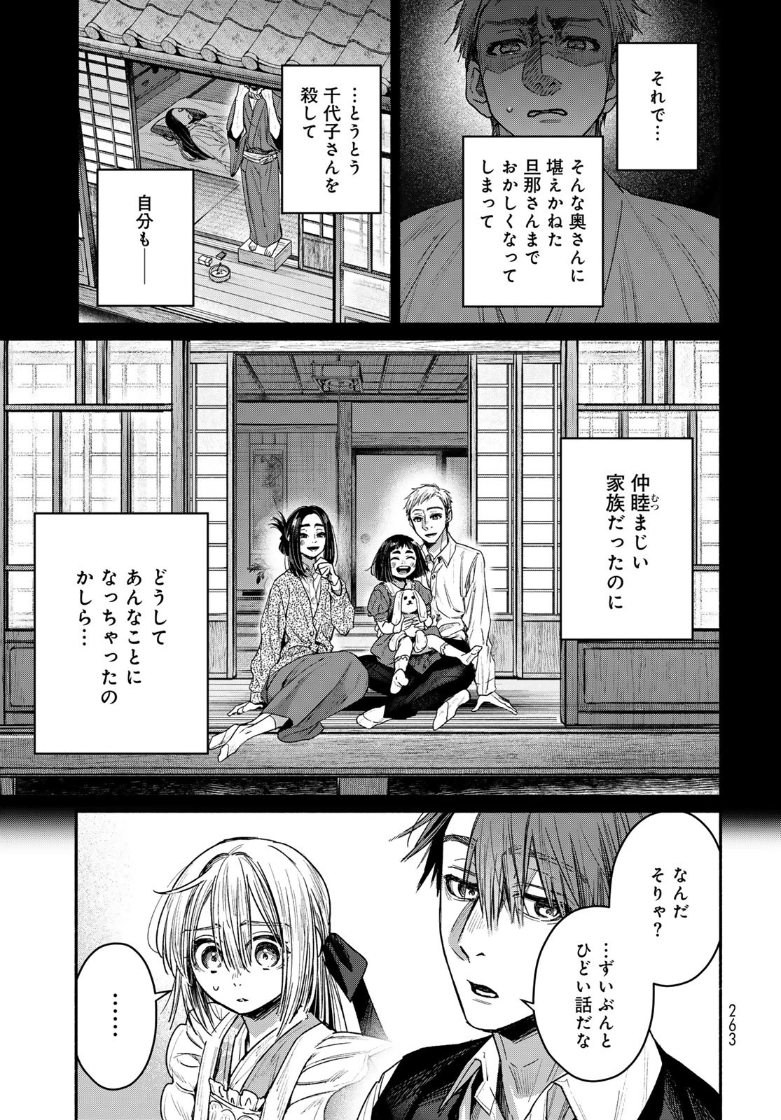 Ayashikimi - Chapter 3 - Page 5