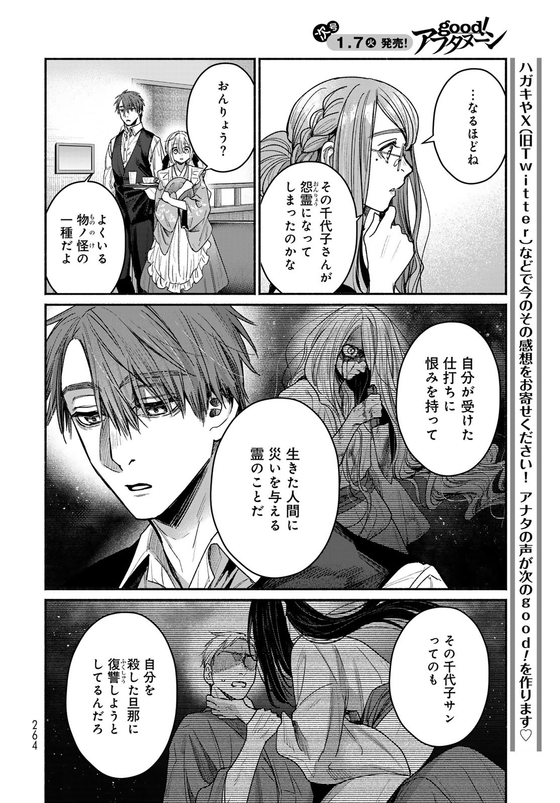 Ayashikimi - Chapter 3 - Page 6