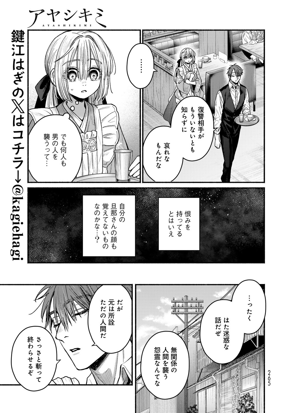Ayashikimi - Chapter 3 - Page 7