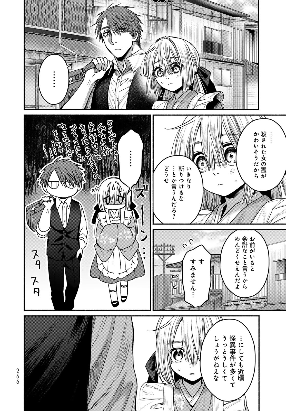 Ayashikimi - Chapter 3 - Page 8