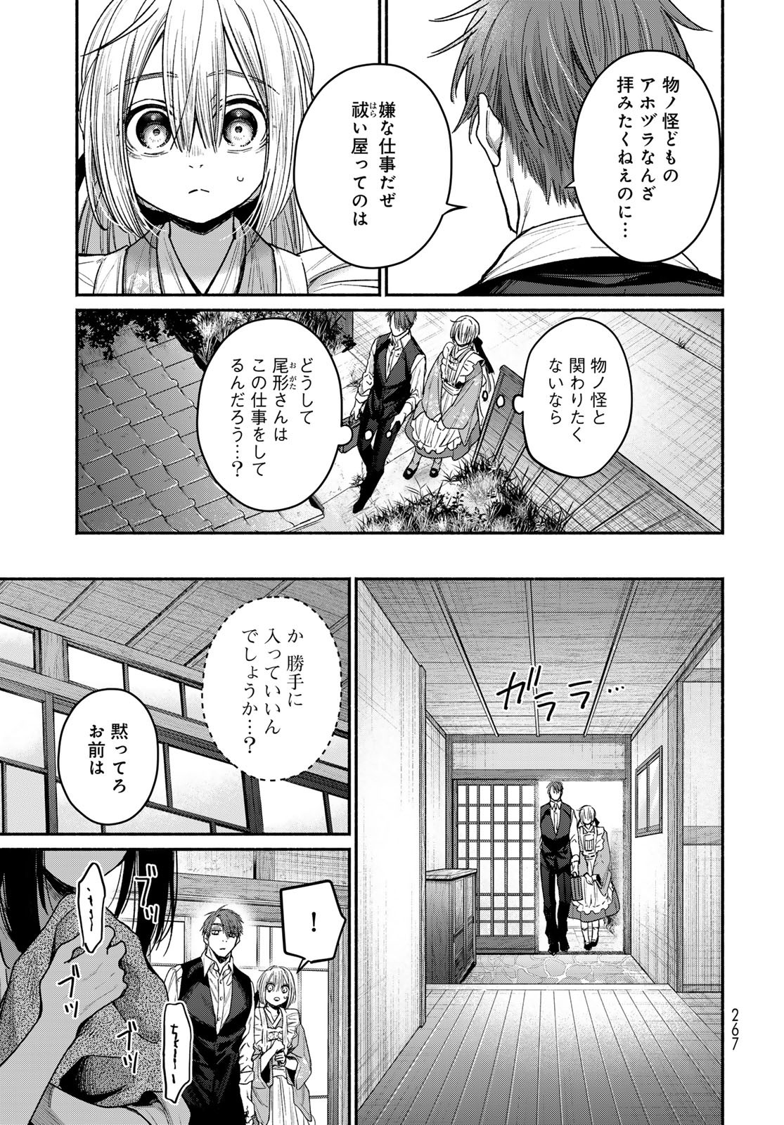 Ayashikimi - Chapter 3 - Page 9