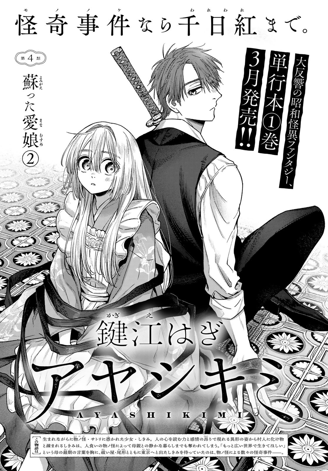 Ayashikimi - Chapter 4 - Page 1