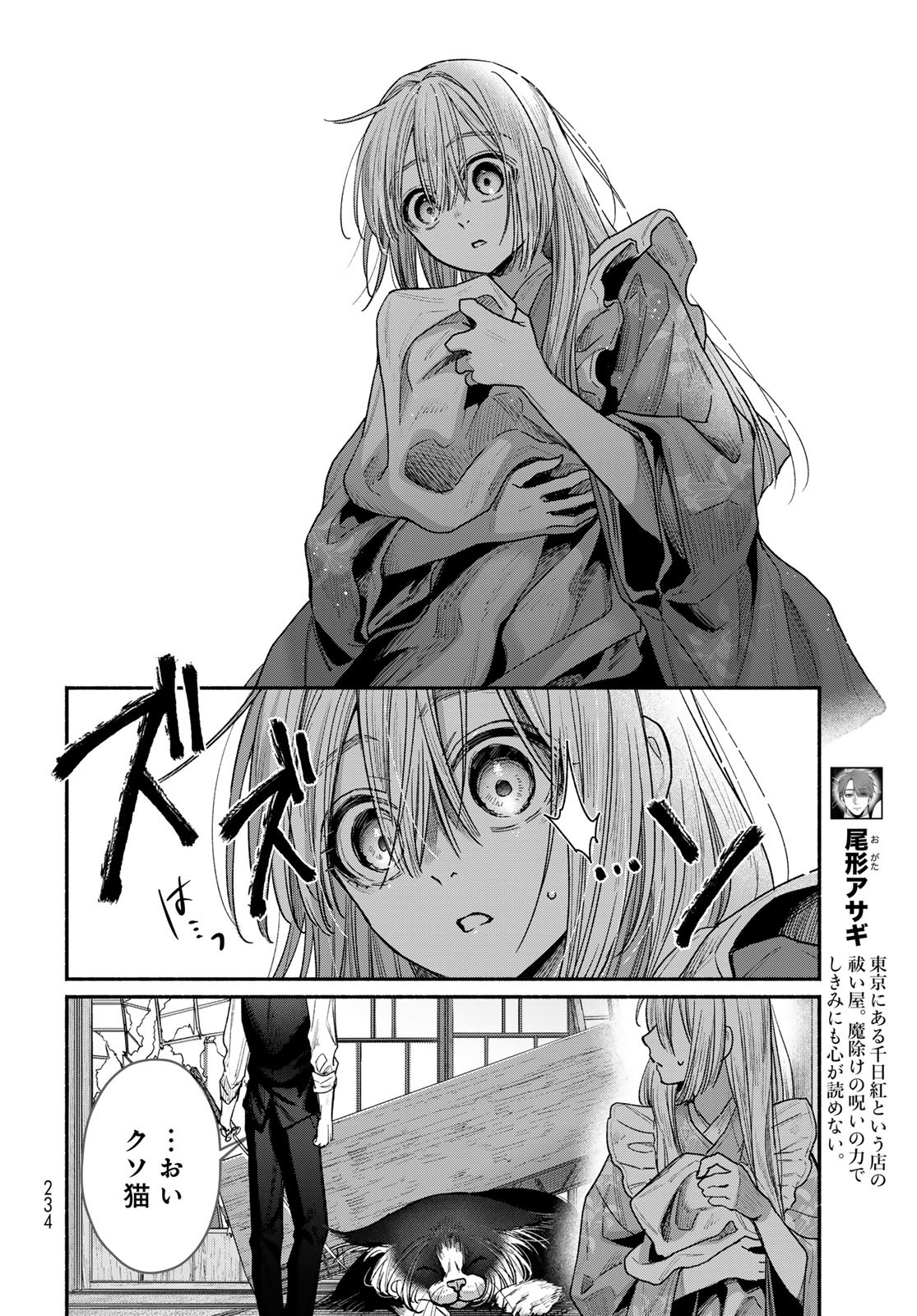 Ayashikimi - Chapter 4 - Page 10