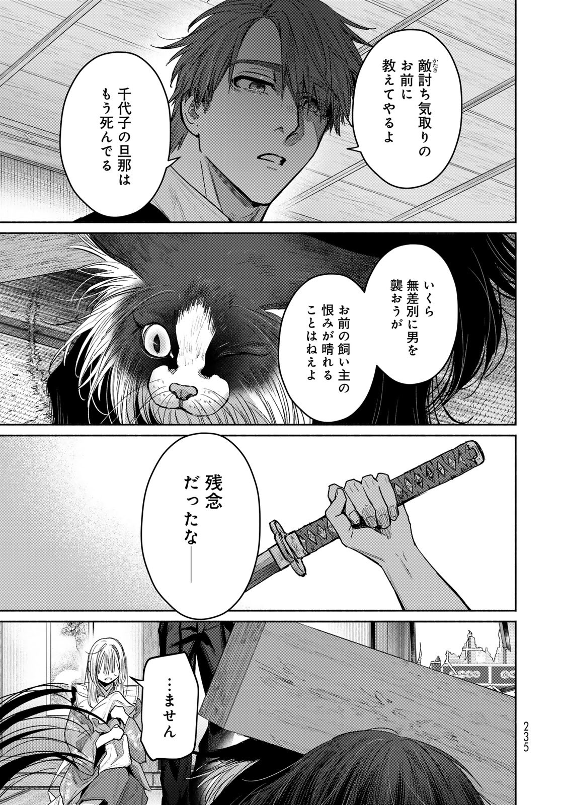 Ayashikimi - Chapter 4 - Page 11