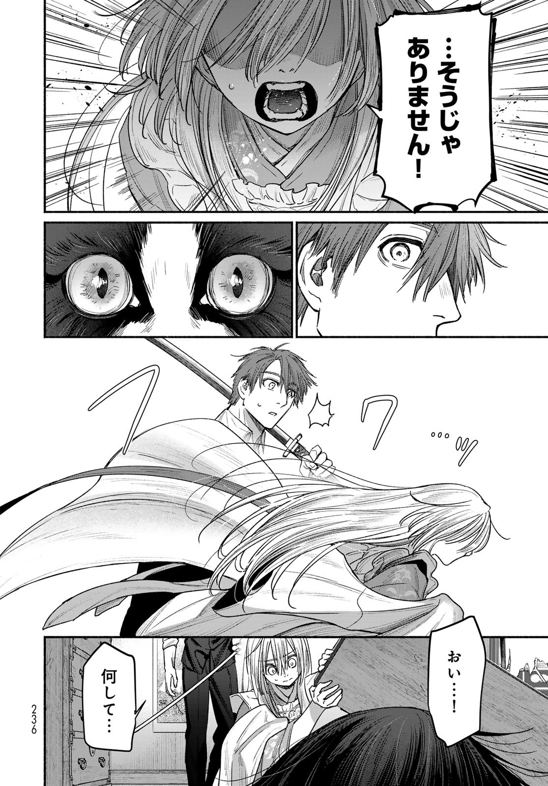 Ayashikimi - Chapter 4 - Page 12