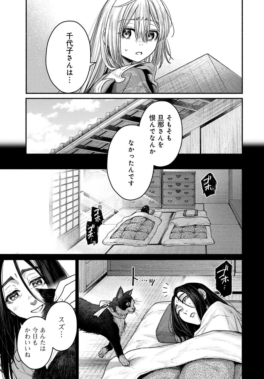 Ayashikimi - Chapter 4 - Page 13