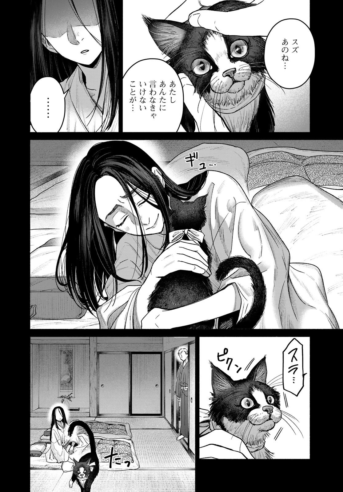 Ayashikimi - Chapter 4 - Page 14