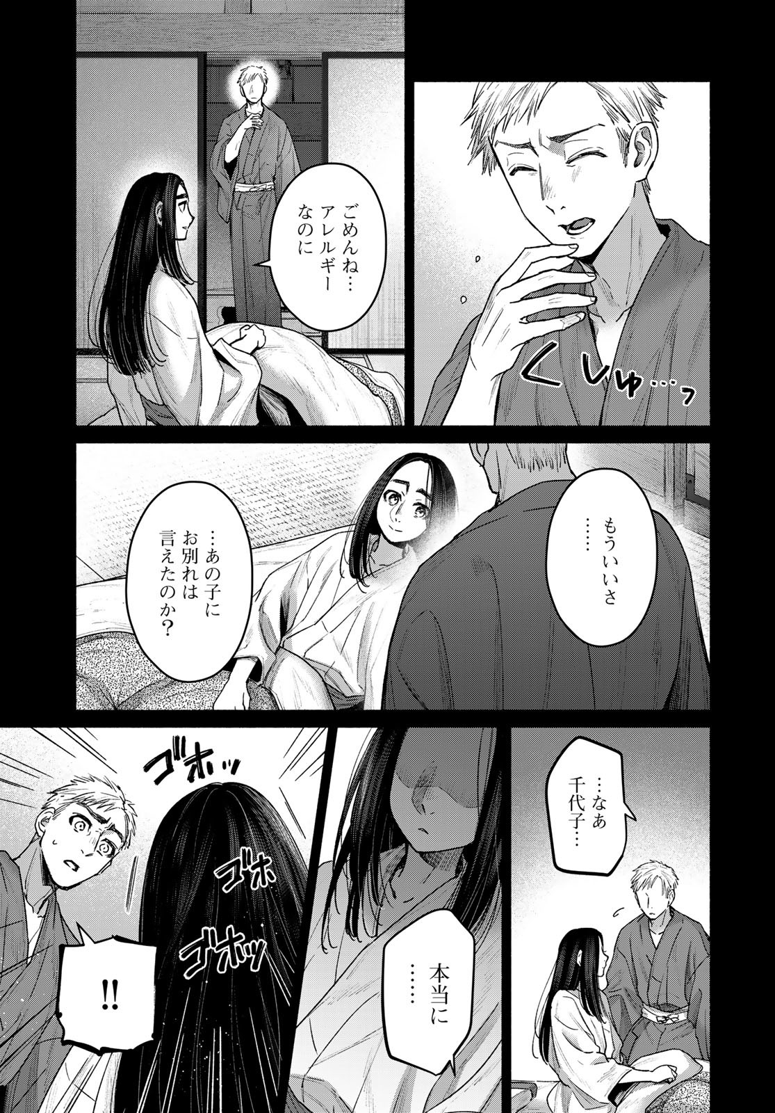 Ayashikimi - Chapter 4 - Page 15