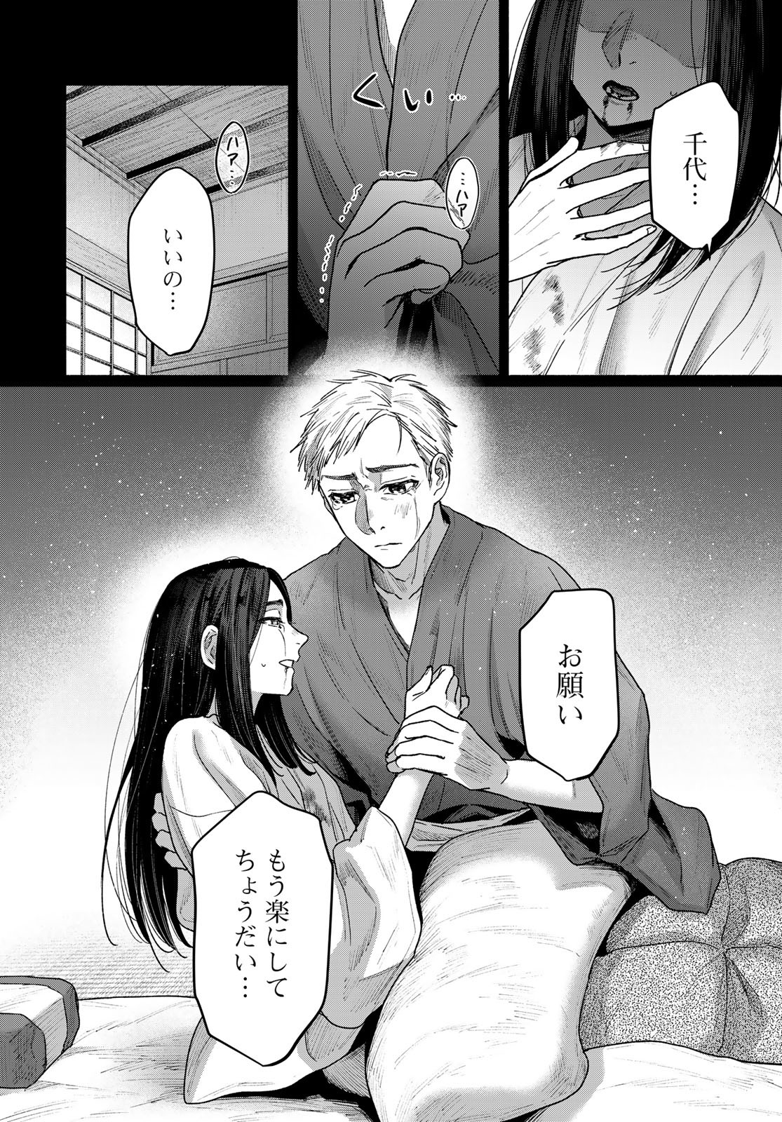 Ayashikimi - Chapter 4 - Page 16