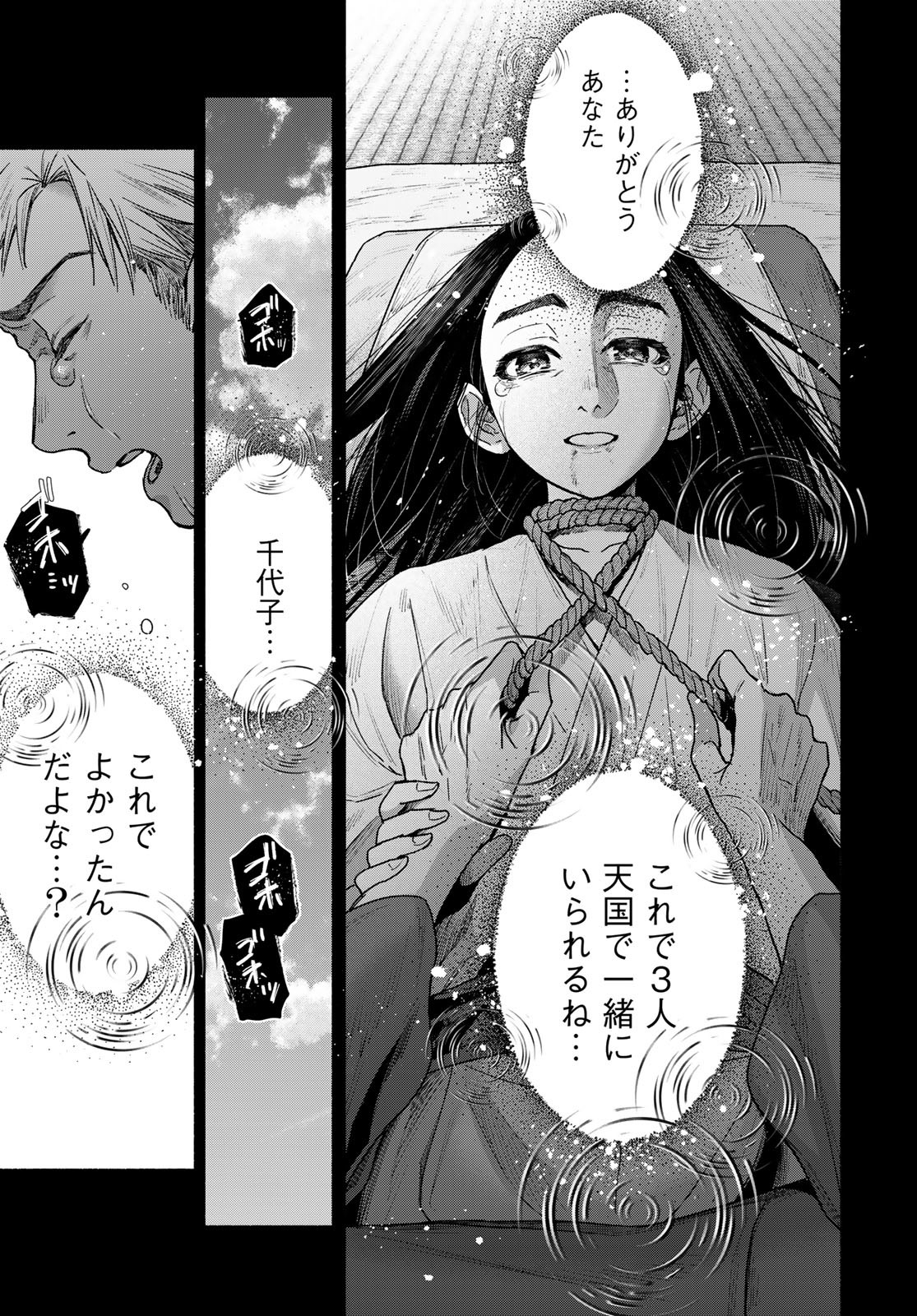 Ayashikimi - Chapter 4 - Page 17